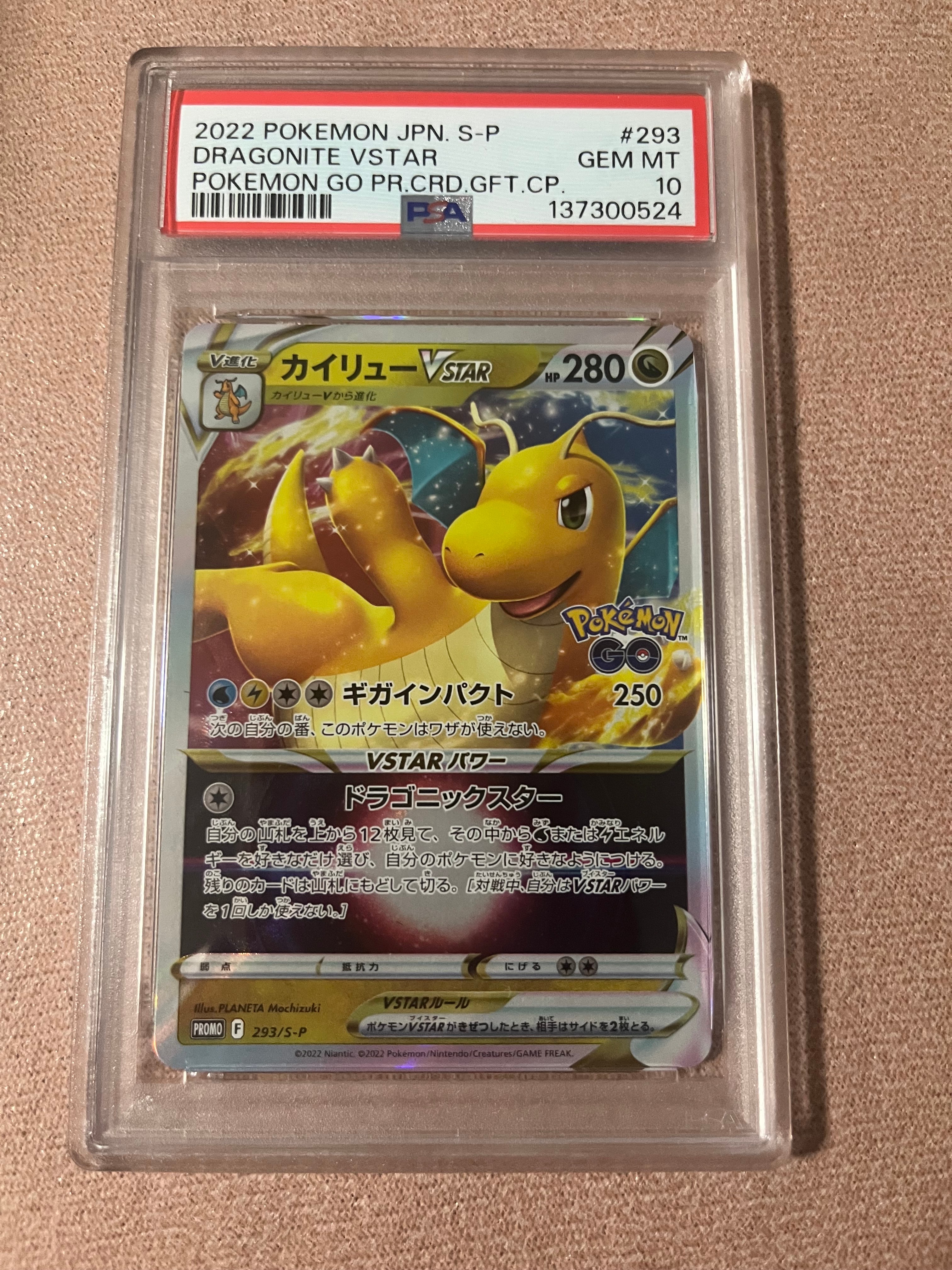 PSA10】カイリューVSTAR:プロモ [S-P 293](プロモーションカード「S-P