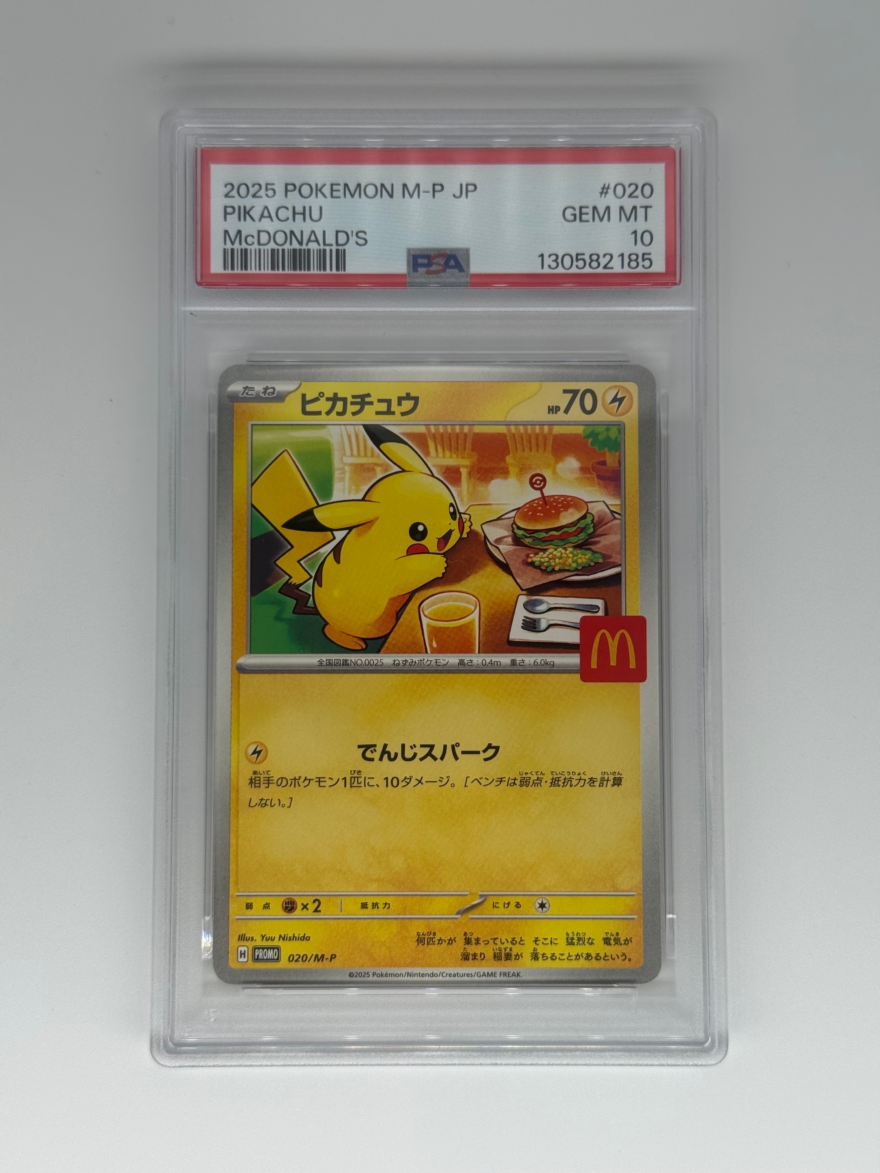 ピカチュウ P [M-P 020](プロモカードパック「マクドナルド ハッピーセット2025」)