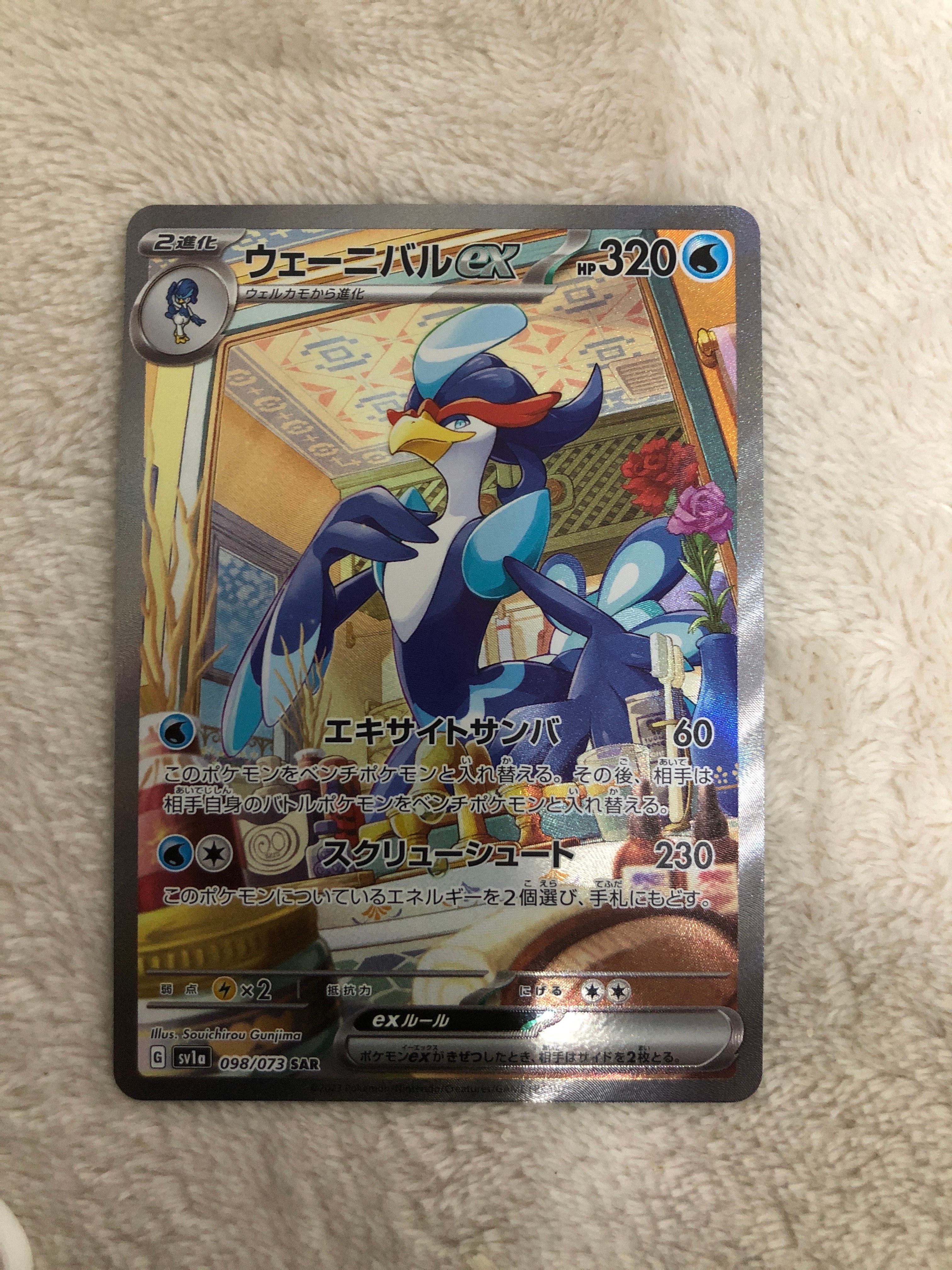 ウェーニバルex SAR[SV1a 098/073](スカーレット&バイオレット 拡張パック「トリプレットビート」)