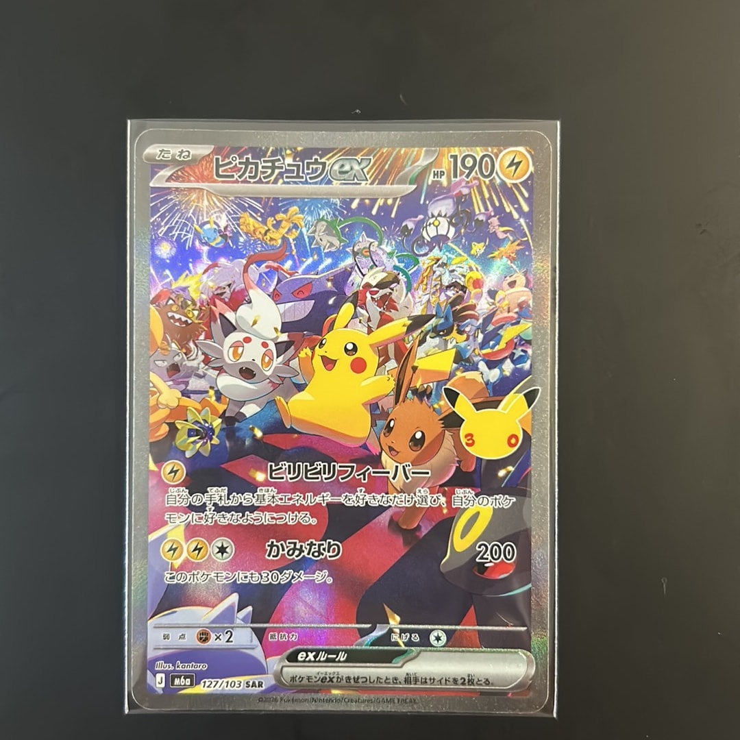 ピカチュウex SAR [M6a 127/103](拡張パック「30th CELEBRATION」)