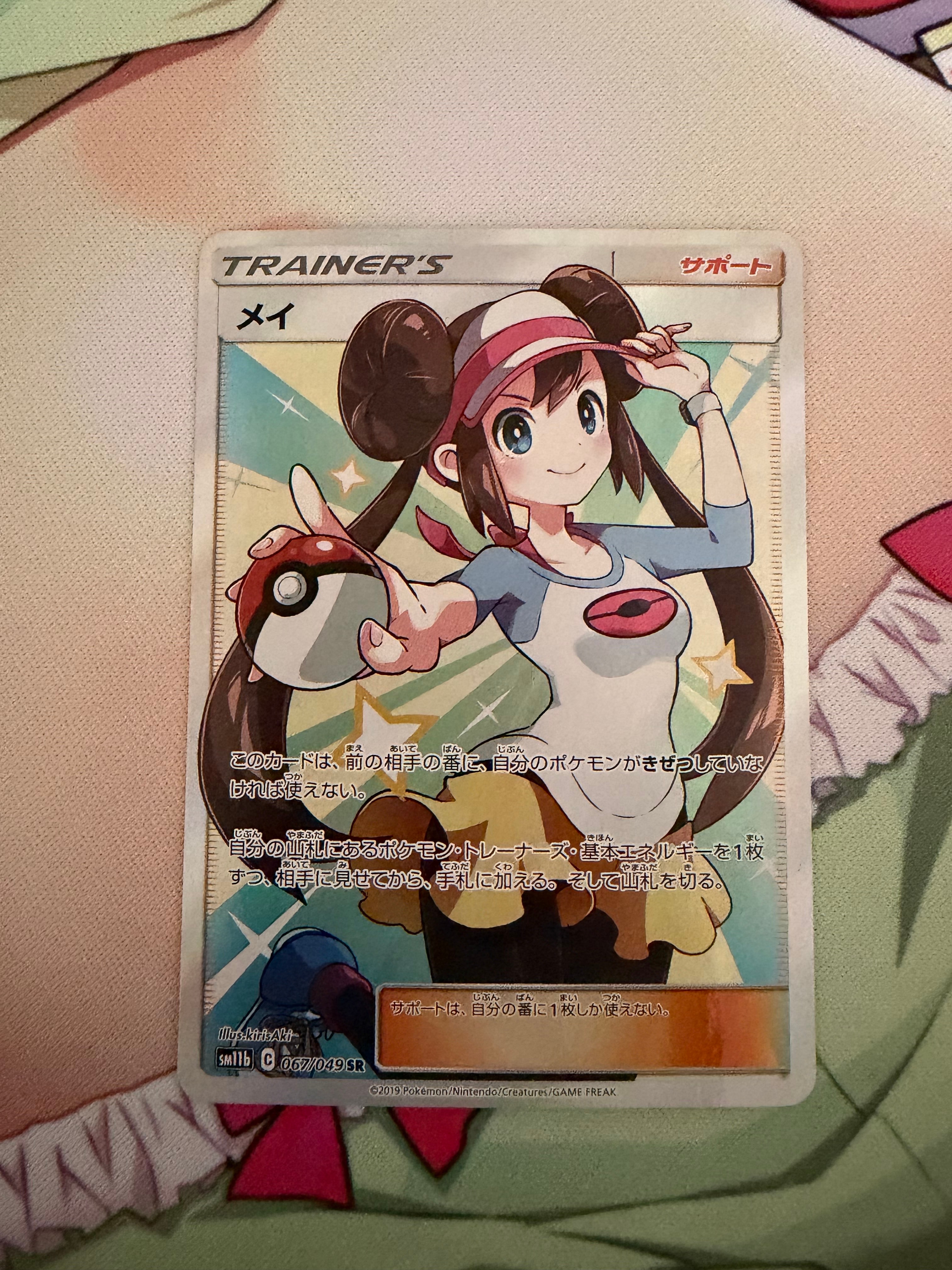 PSA10】メイ SR[SM11b 067/049](強化拡張パック「ドリームリーグ」) 1