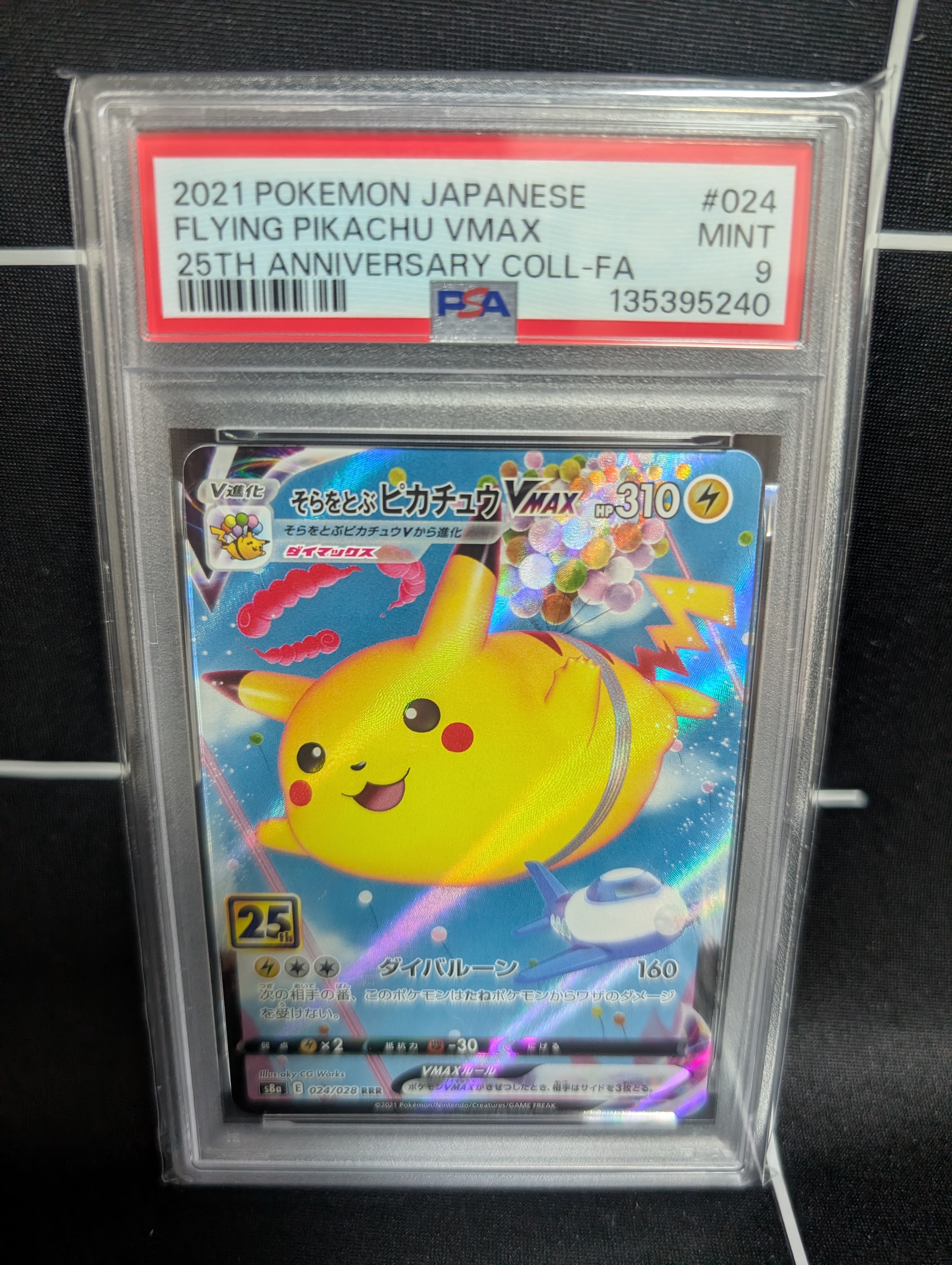 そらをとぶピカチュウVMAX 25thANNIVERSARY PSA10 PSA10 そらをとぶピカチュウVMAX RRR 25th ANNIVERSARY ポケモンカード