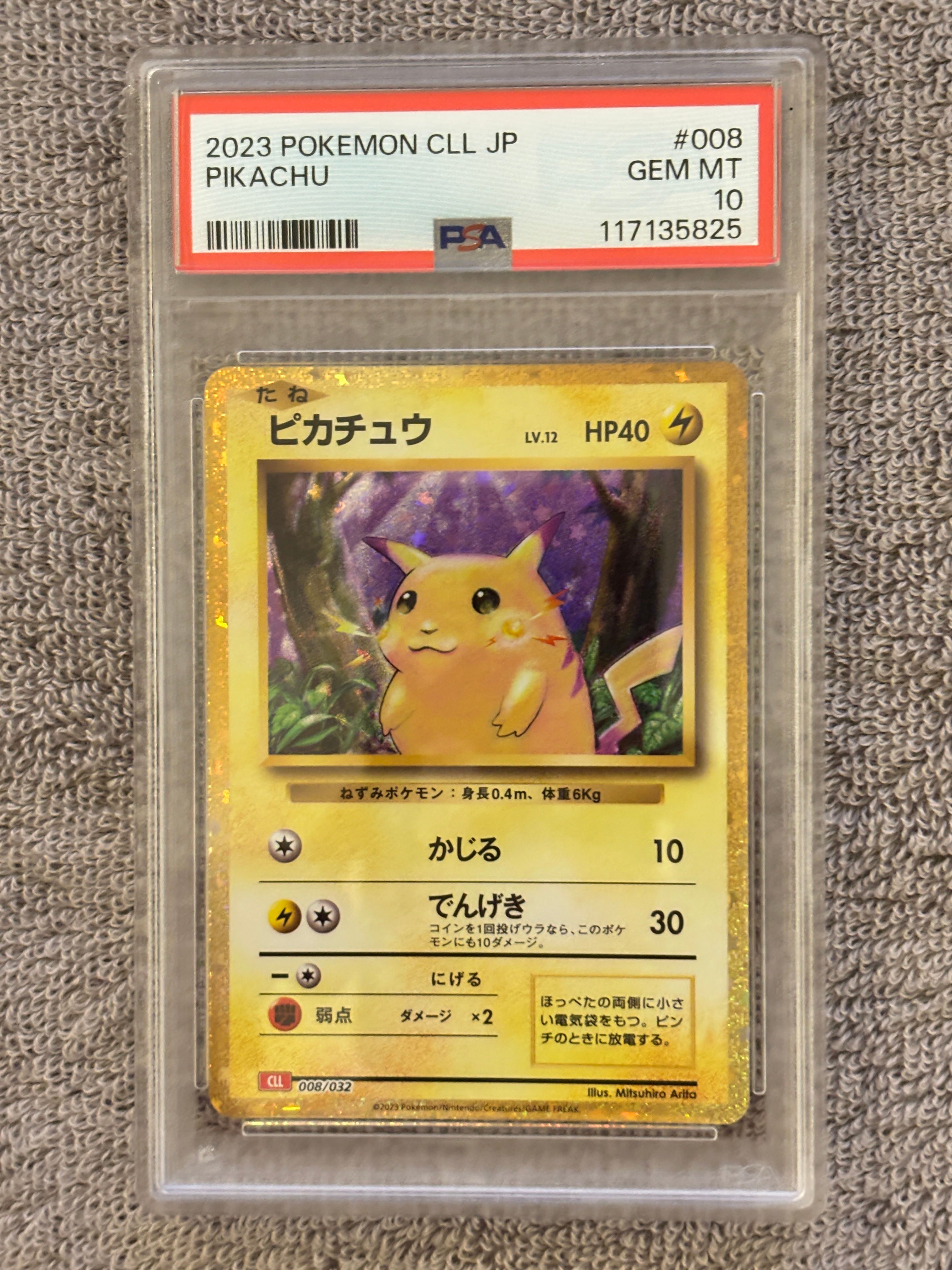 ピカチュウ [CLL 008/032](ポケモンカードゲーム Classic)
