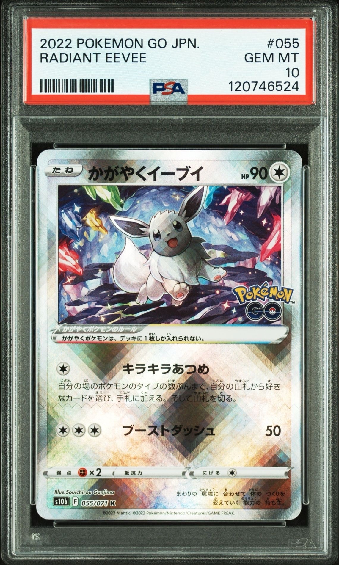 かがやくイーブイ K[S10b 055/071](強化拡張パック「Pokemon GO」)