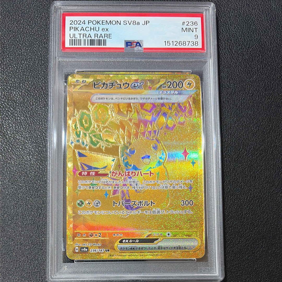 ピカチュウex UR [SV8a 236/187](ハイクラスパック「テラスタルフェス