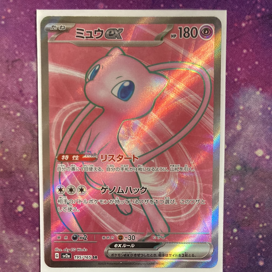 ミュウex SR[SV2a 195/165](強化拡張パック「ポケモンカード151」)