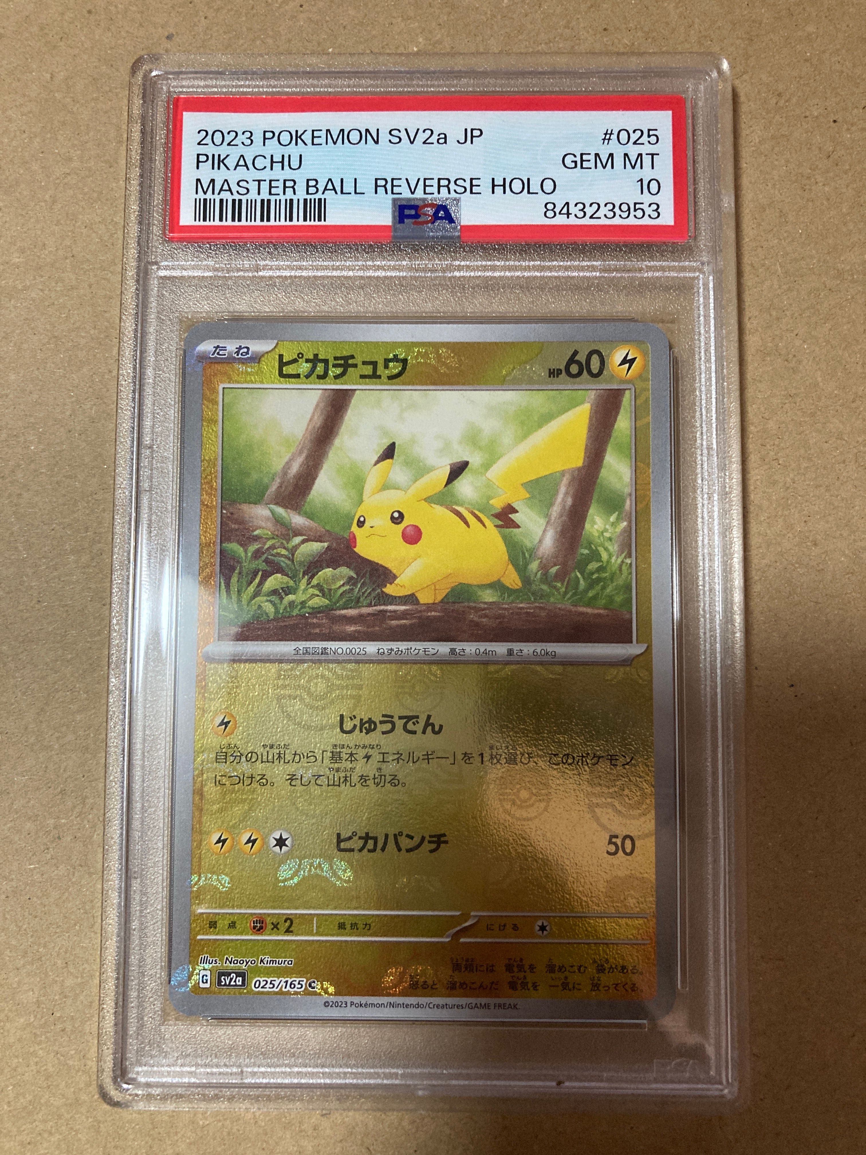 ピカチュウ C: マスターボールミラー (マスボピカチュウ) [SV2a 025/165](強化拡張パック「ポケモンカード151」)