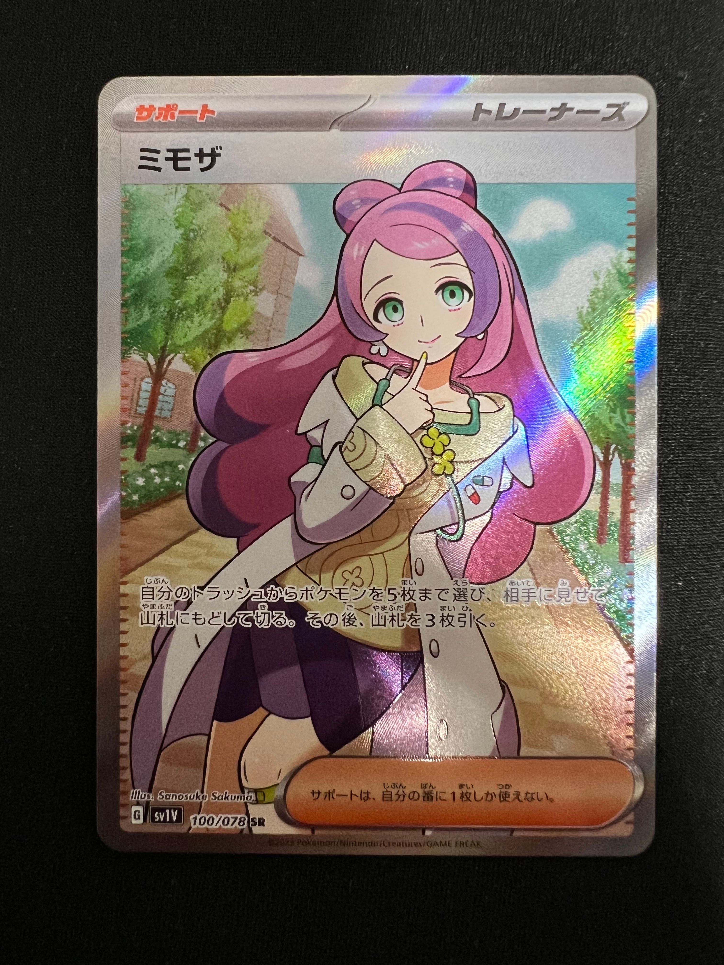 ミモザ SR [SV1V 100/078](スカーレット&バイオレット 拡張パック「バイオレットex」)