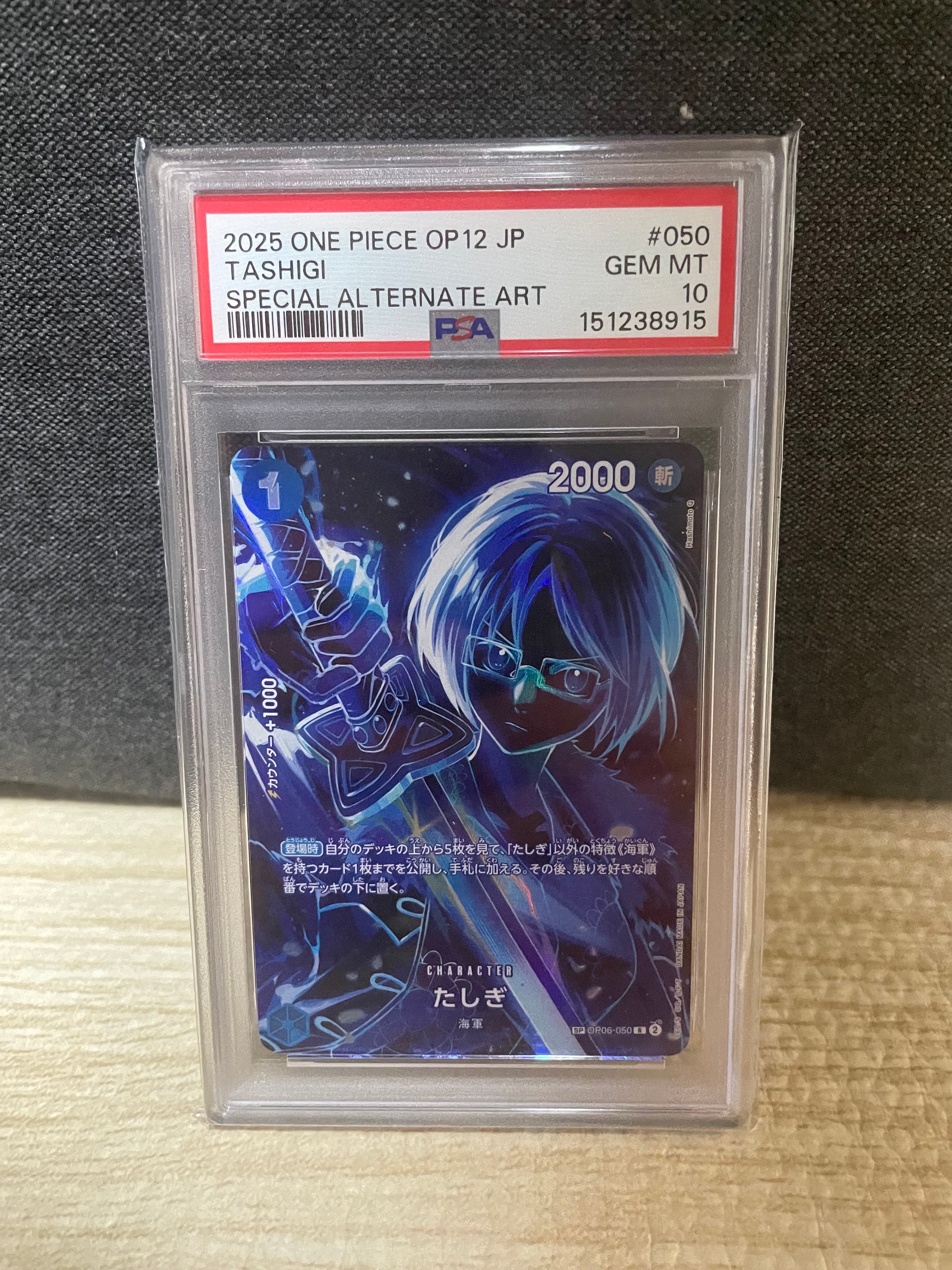 たしぎ R-SPC [OP06-050](ブースターパック「師弟の絆」)