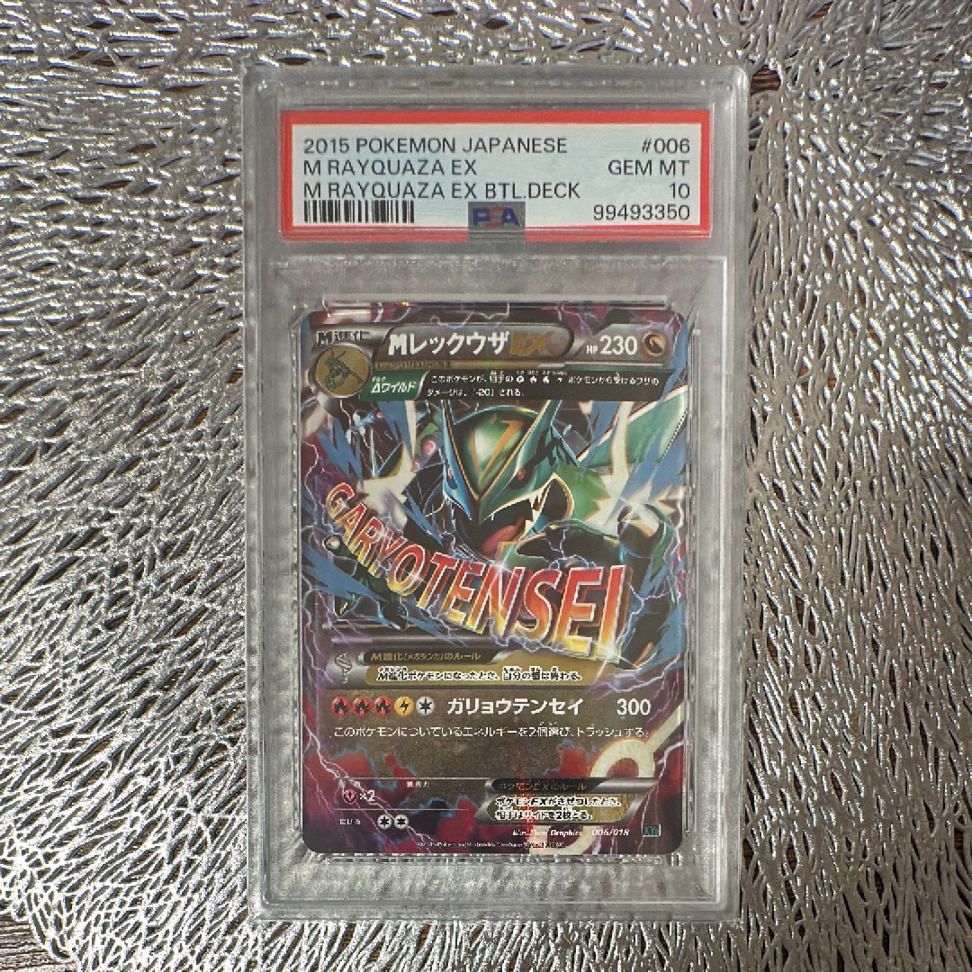 MレックウザEX [XYD 006/018](メガバトルデッキ60「メガレックウザEX」)