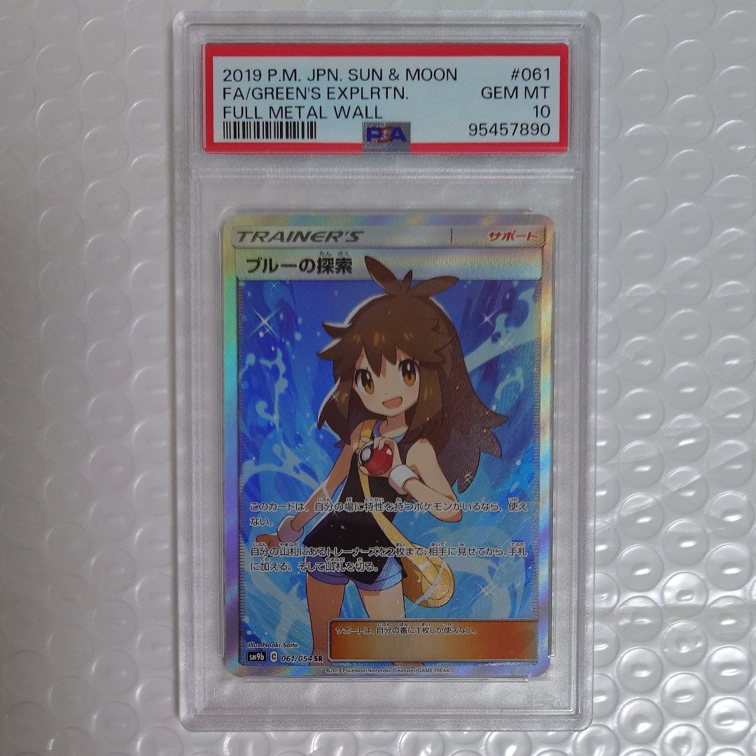 ブルーの探索 SR[SM9b 061/054](強化拡張パック「フルメタルウォール」)