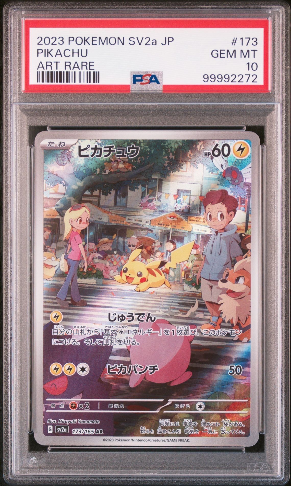 ピカチュウ AR[SV2a 173/165](強化拡張パック「ポケモンカード151」)