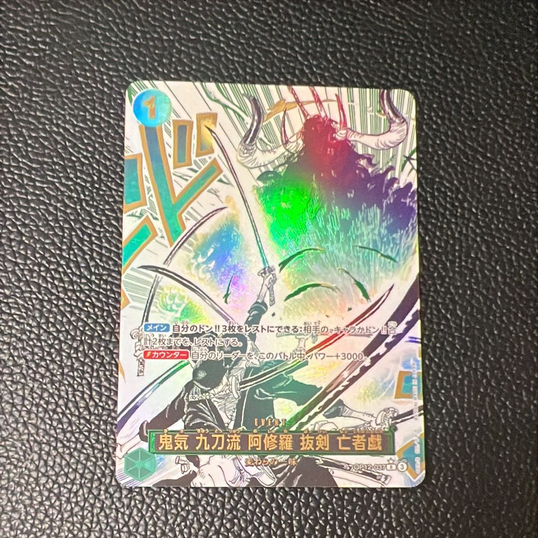 鬼気 九刀流 阿修羅 抜剣 亡者戯 R-P [OP12-037](ブースターパック「師弟の絆」)