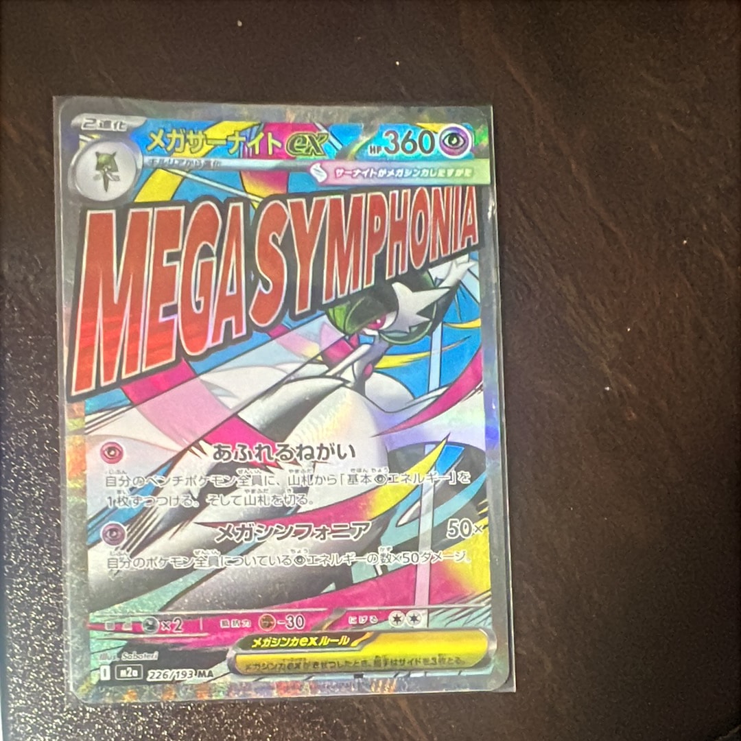 PSA10】メガサーナイトex MA [M2a 226/193](ハイクラスパック「MEGA