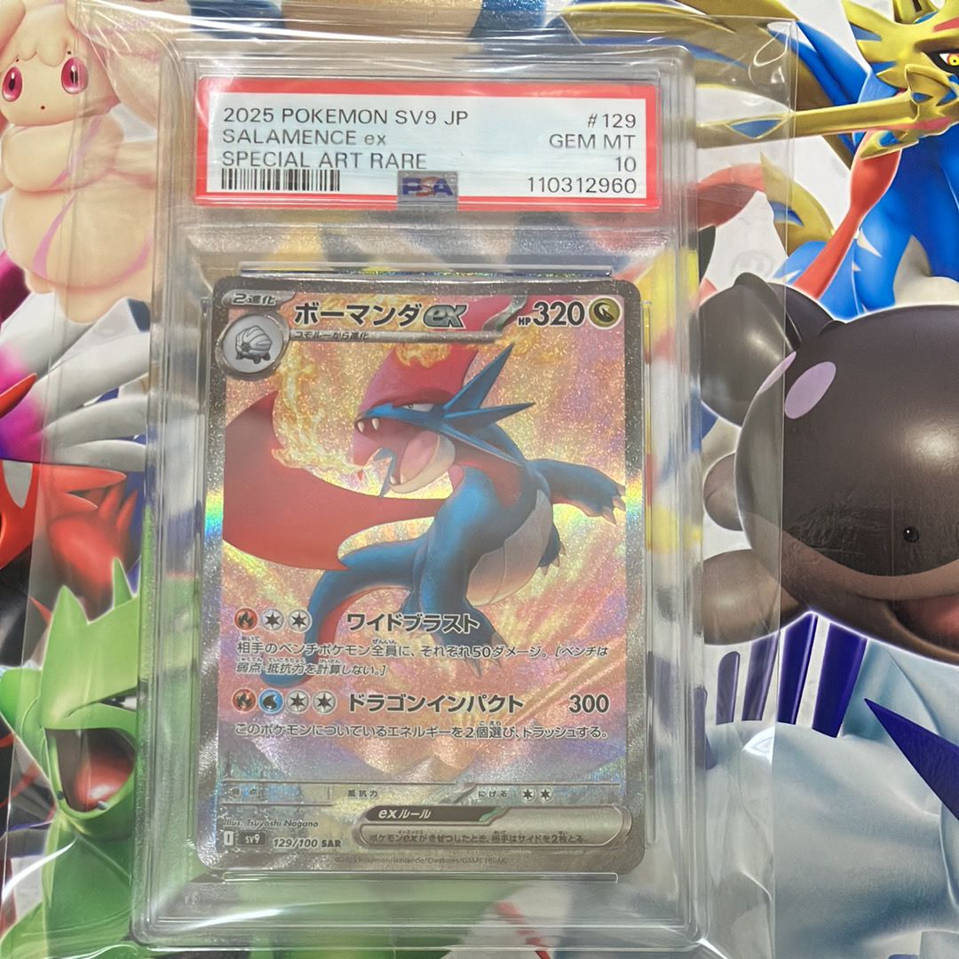 ボーマンダex SAR [SV9 129/100](拡張パック「バトルパートナーズ」)