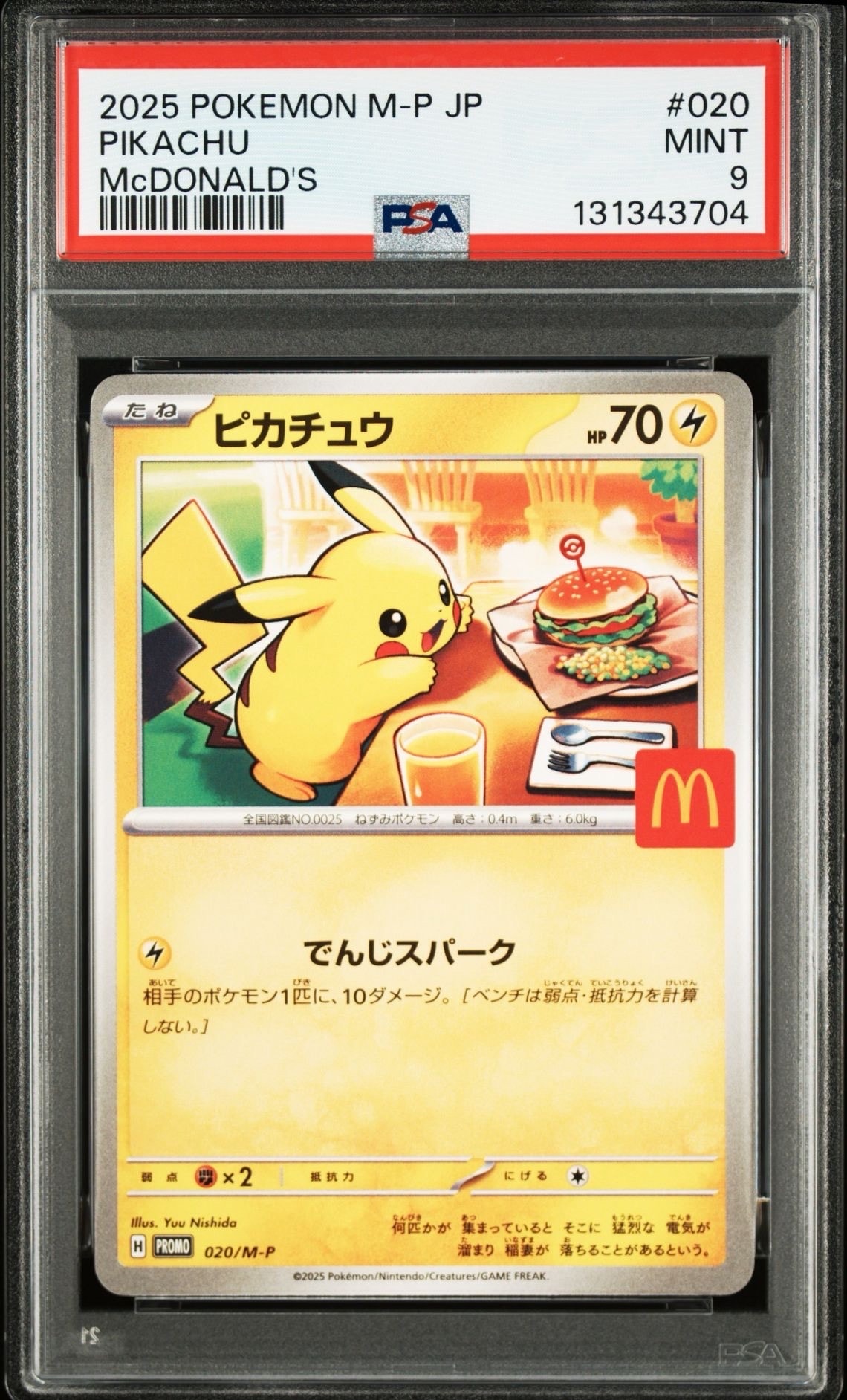 早い者勝ち❗　マクドナルド　ピカチュウ　新品未開封　4パックセット❗　25th 25周年マック限定パック×4 - メルカリ