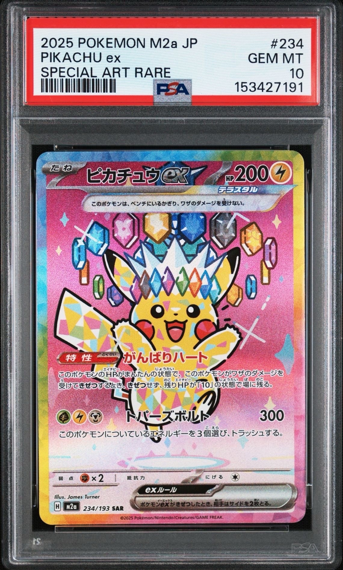 ピカチュウex SAR [M2a 234/193](ハイクラスパック「MEGAドリームex」)