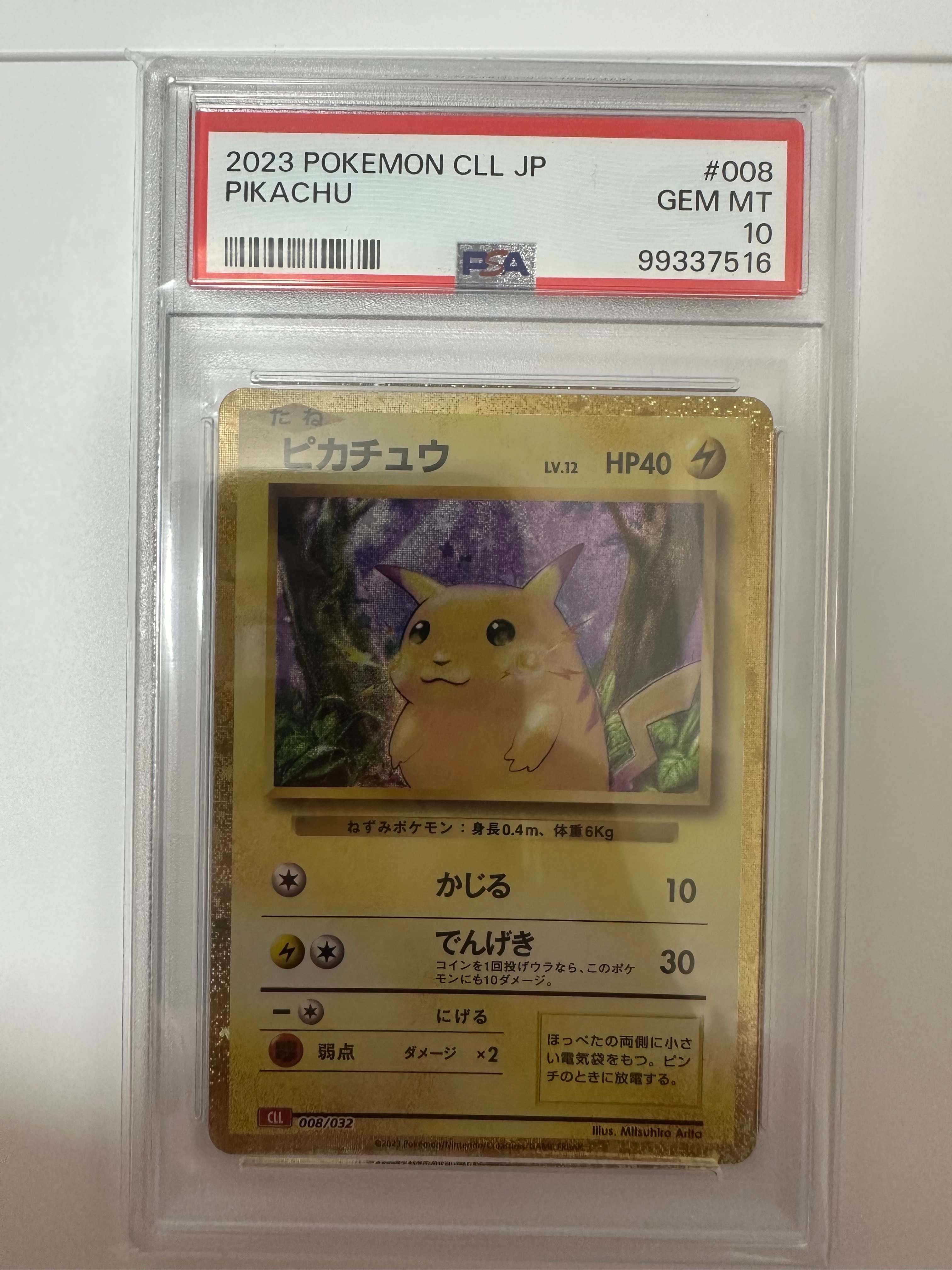 ピカチュウ [CLL 008/032](ポケモンカードゲーム Classic)