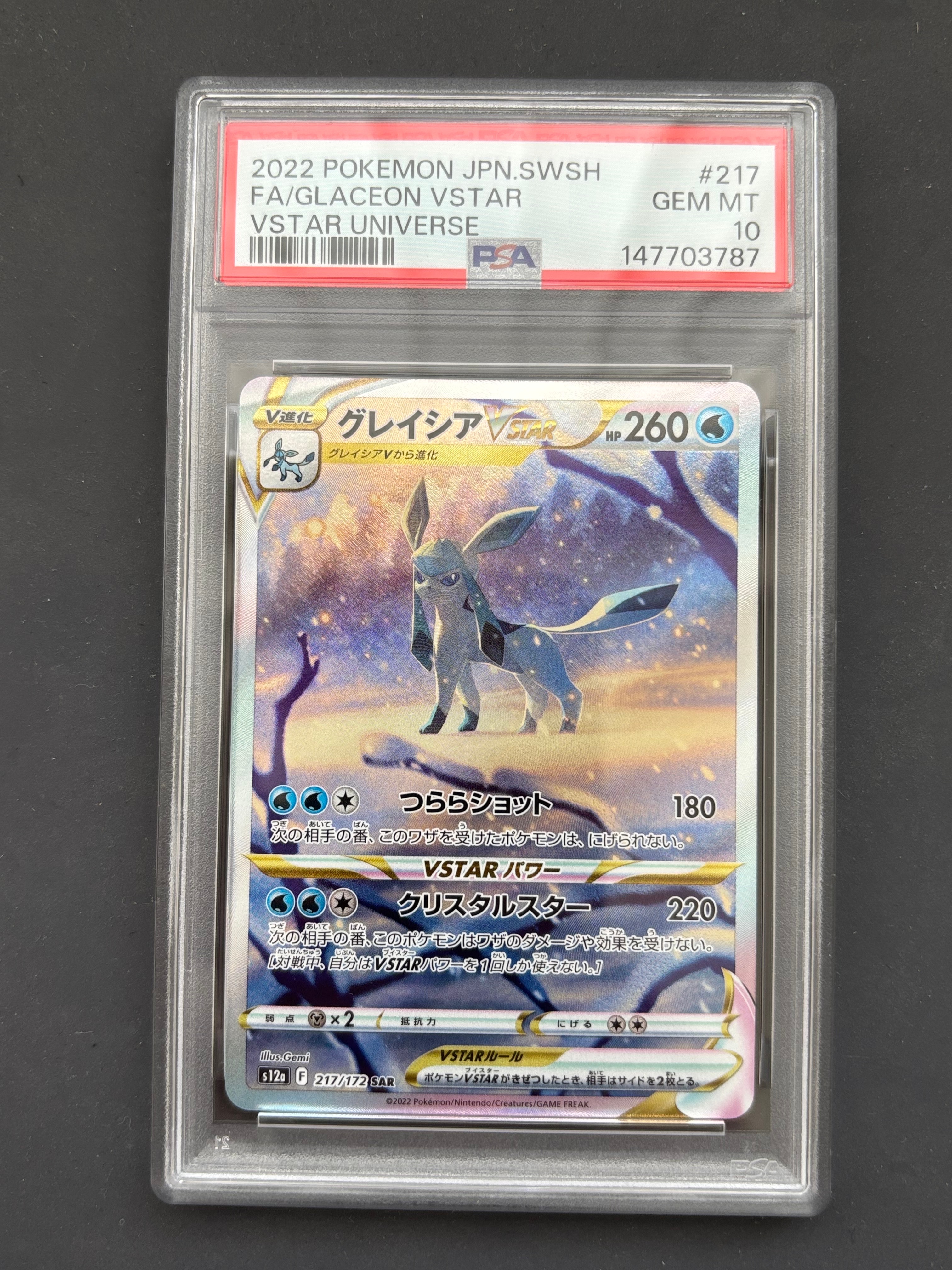 グレイシアVSTAR SAR[s12a 217/172](ハイクラスパック「VSTARユニバース」)