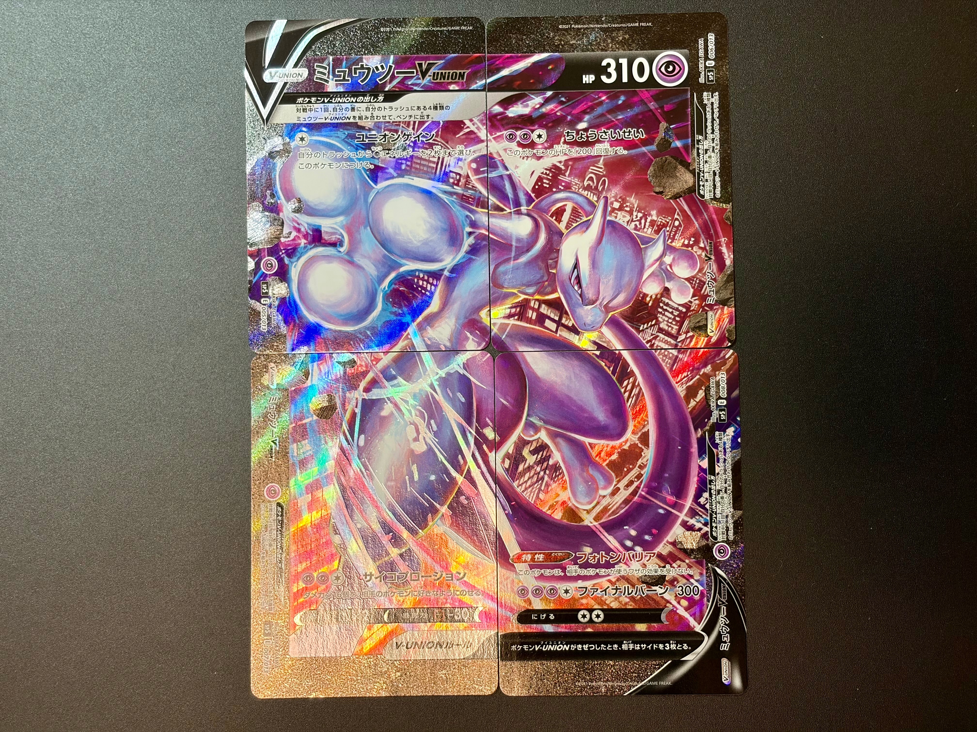 ミュウツーV-UNION [SP5 005/013](スペシャルカードセット ミュウツーV-UNION)