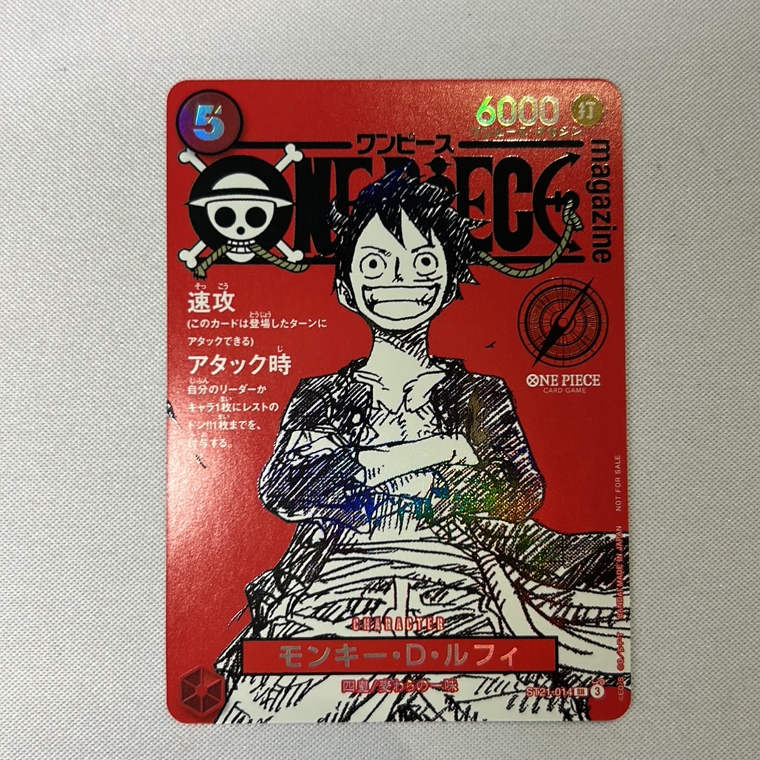 モンキー・D・ルフィ SR [ST21-014](プロモーションカード「ワンピースマガジン 特集 週刊少年ジャンプとワンピース 020」)