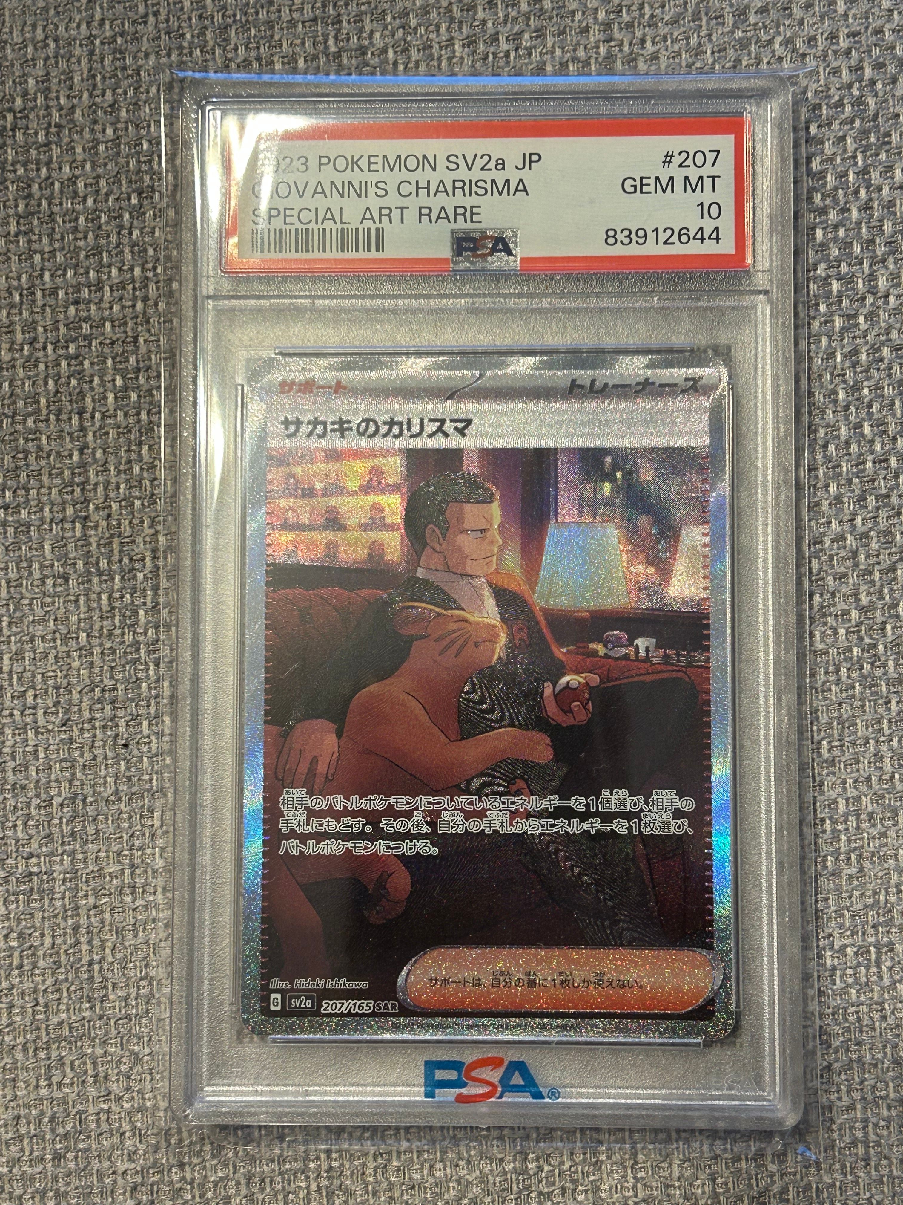 サカキのカリスマ SAR[SV2a 207/165](強化拡張パック「ポケモンカード151」)