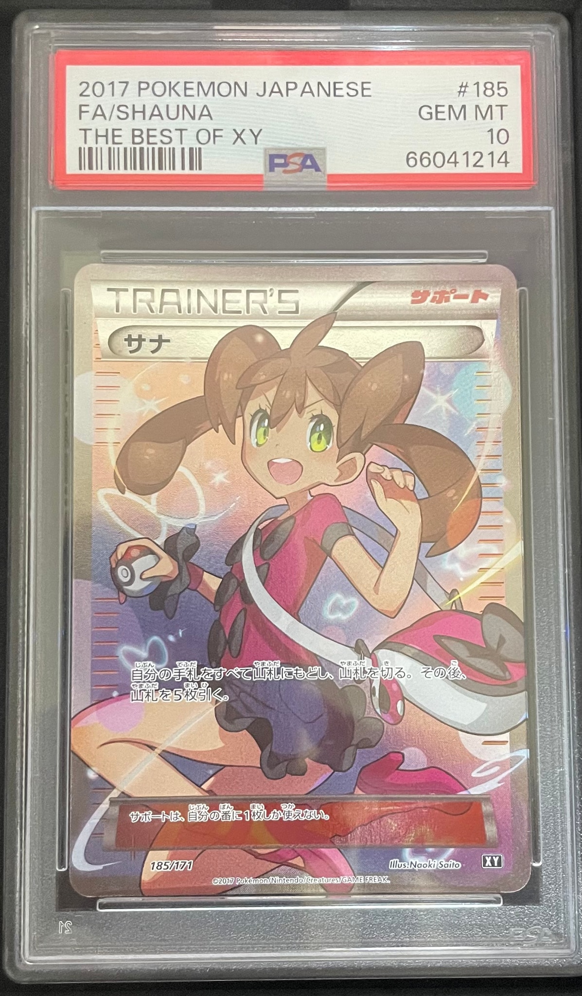 サナ[XY-BEST 185/171](ハイクラスパック「THE BEST OF XY」)通販