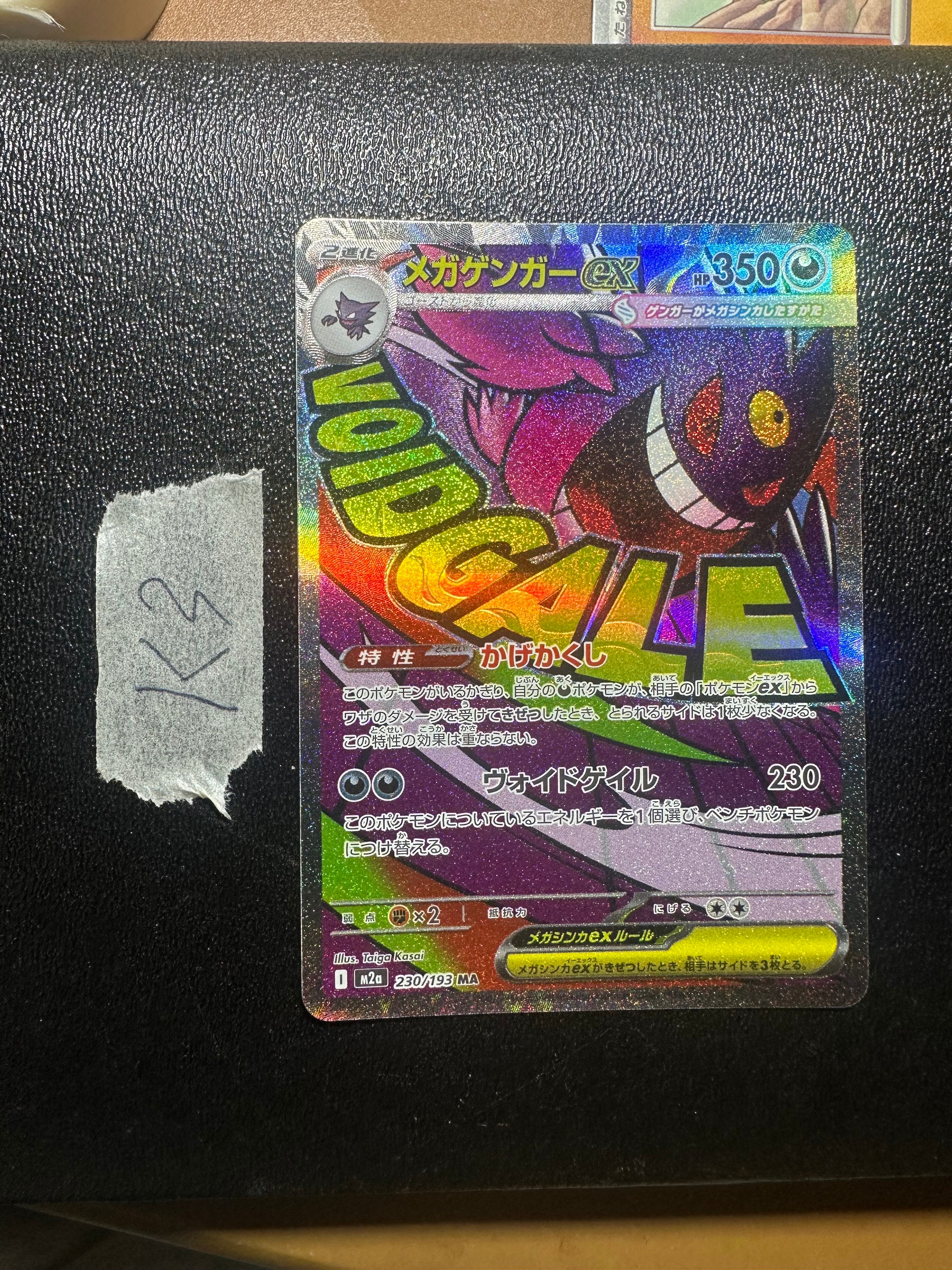 PSA10】メガゲンガーex MA [M2a 230/193](ハイクラスパック「MEGA