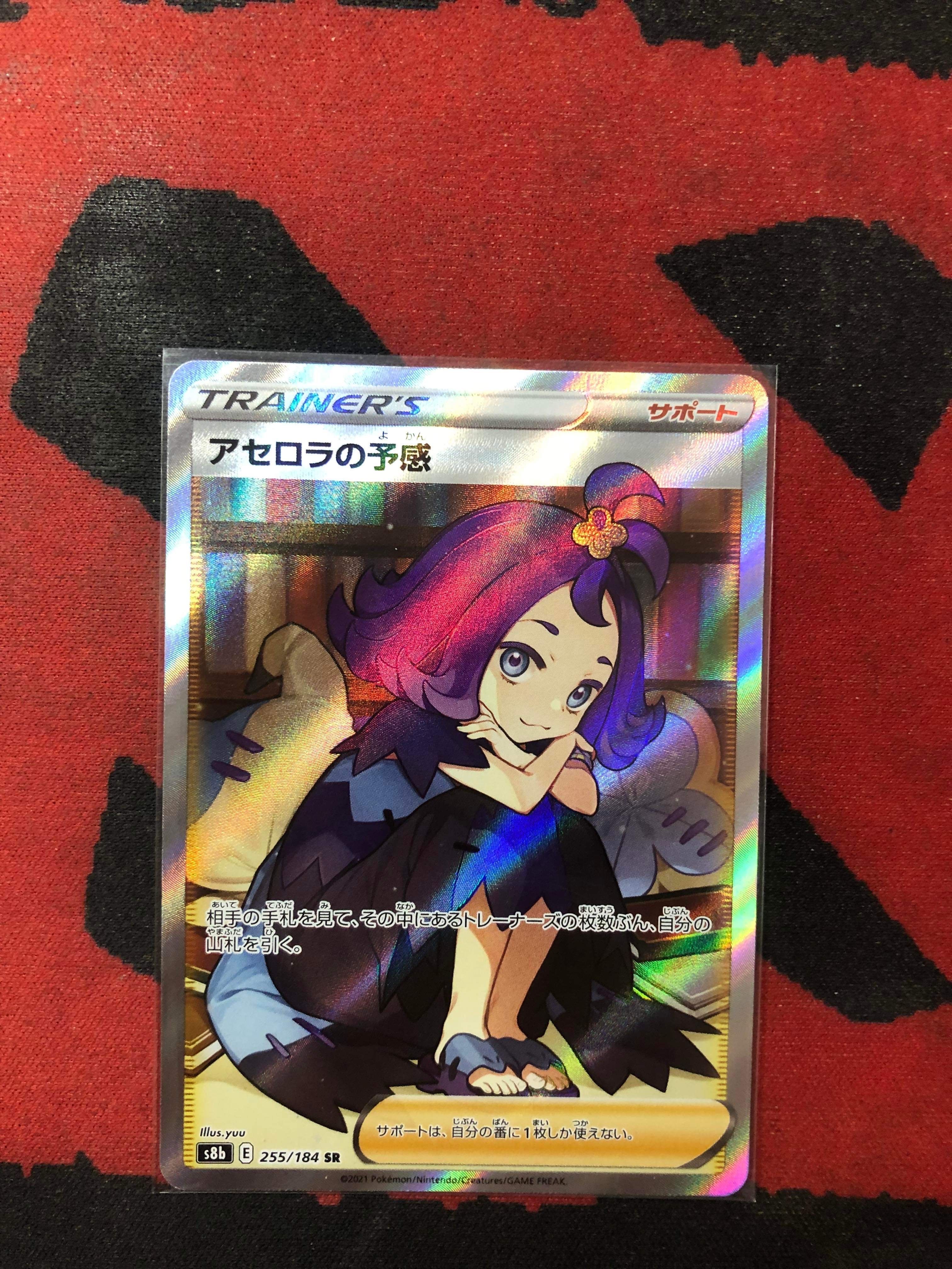 アセロラの予感 SR[S8b 255/184](ハイクラスパック「VMAXクライマックス」)