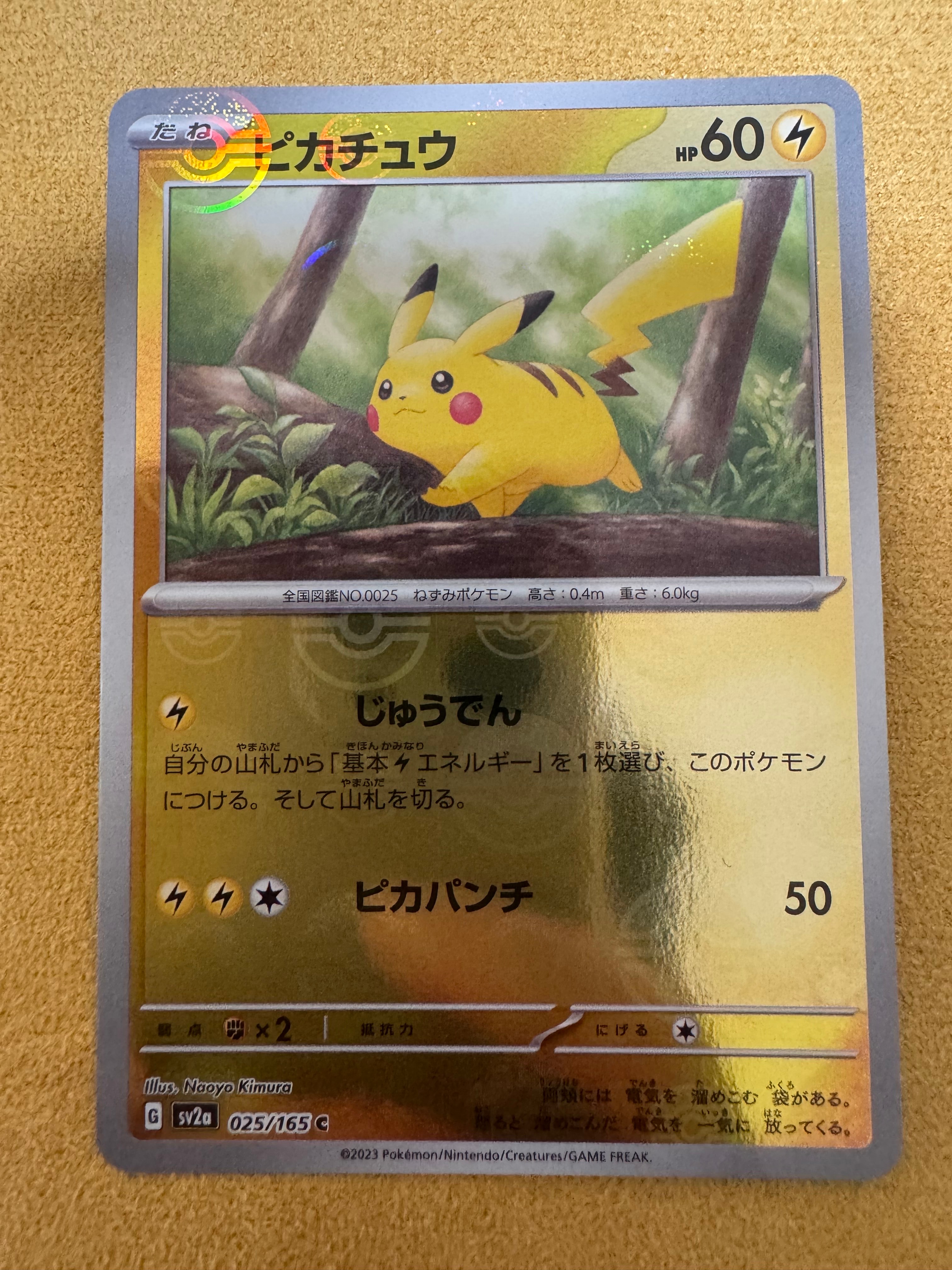 ピカチュウ C: モンスターボールミラー[SV2a 025/165](強化拡張パック「ポケモンカード151」)