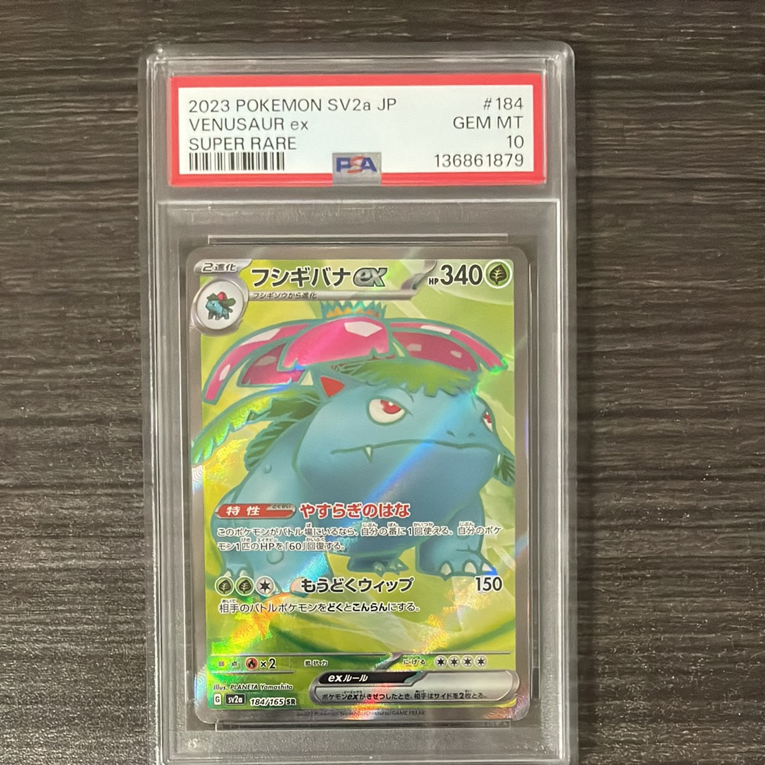 フシギバナ SR[SV2a 184/165](強化拡張パック「ポケモンカード151」)