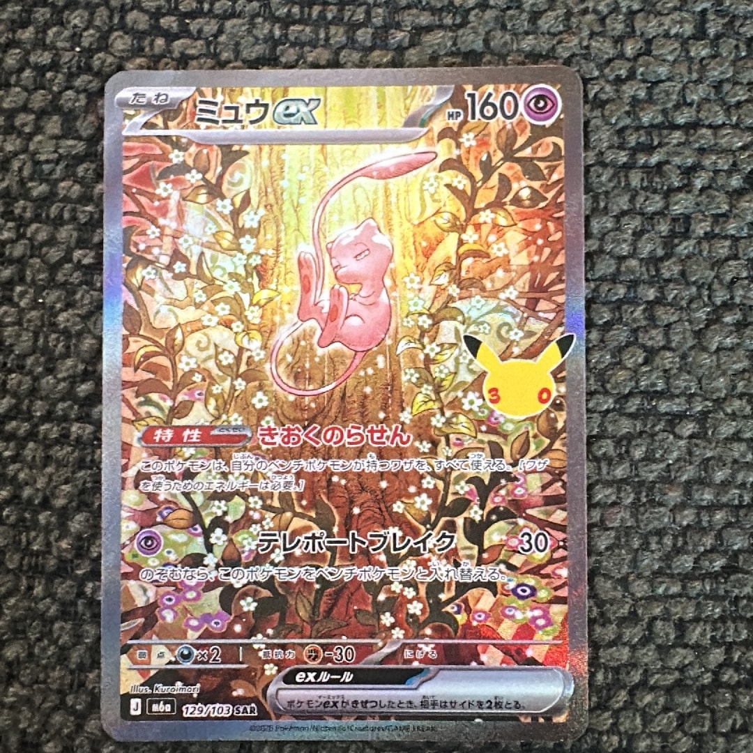 ミュウex SAR [M6a 129/103](拡張パック「30th CELEBRATION」)