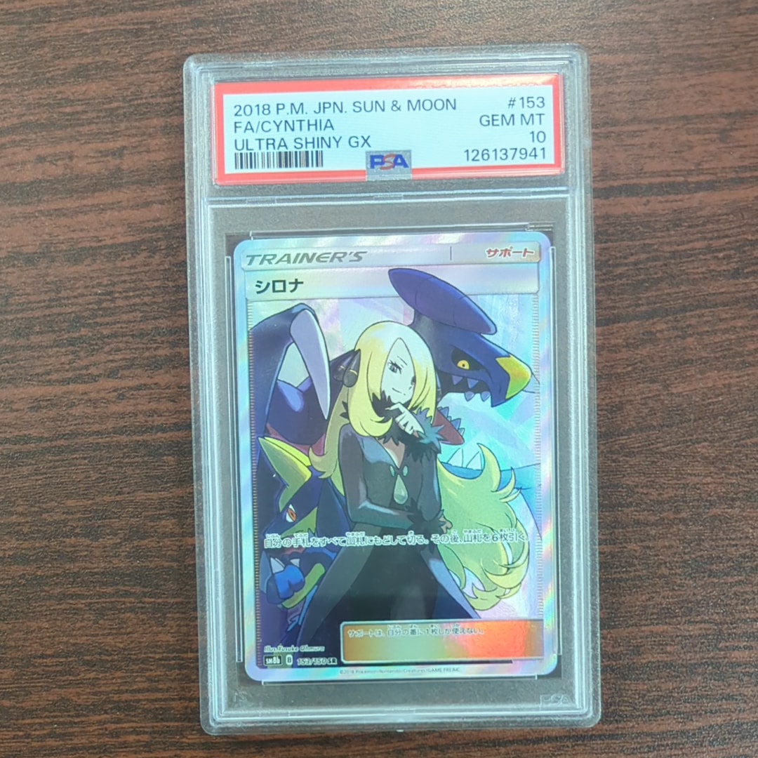 シロナ SR[SM8b 153/150](ハイクラスパック「GXウルトラシャイニー」)