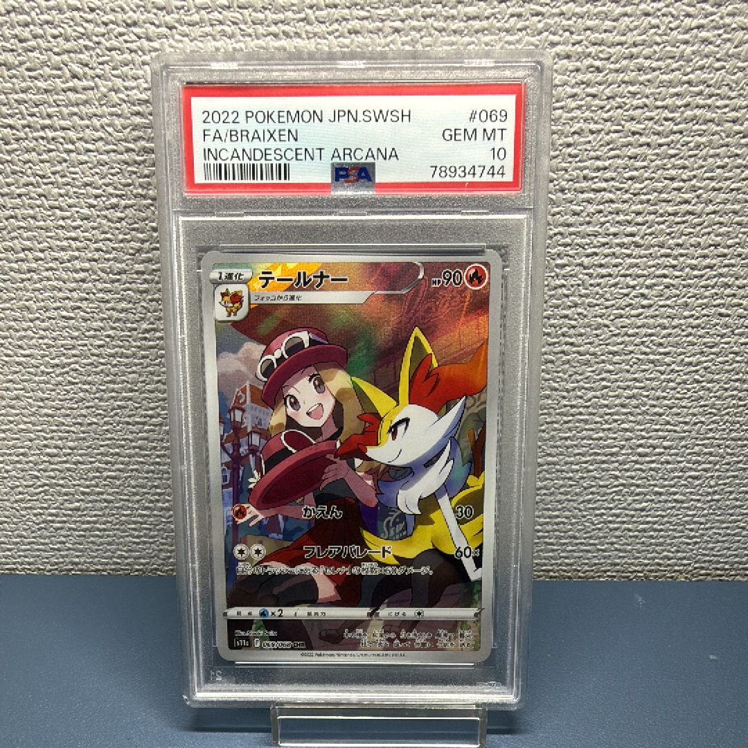 PSA10】テールナー CHR [s11a 069/068](強化拡張パック『白熱の