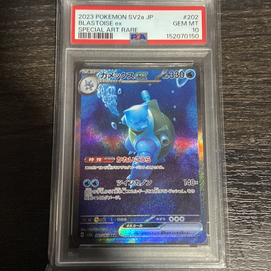 カメックスex SAR[SV2a 202/165](強化拡張パック「ポケモンカード151