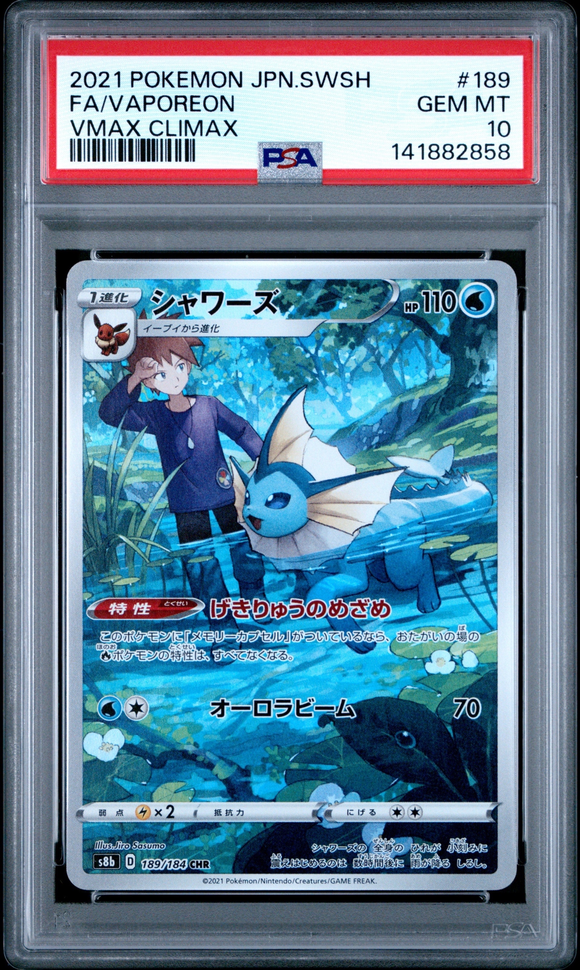 PSA10】シャワーズ CHR[s8b 189/184](ハイクラスパック「VMAX