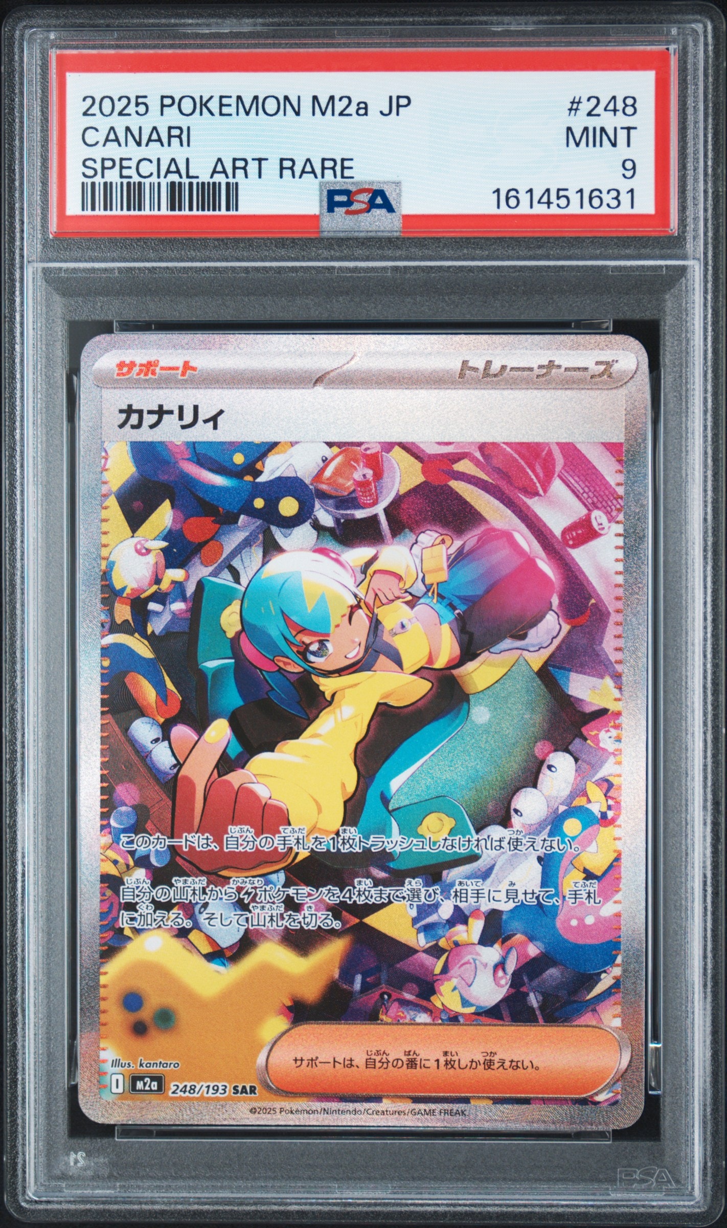 カナリィ SAR [M2a 248/193](ハイクラスパック「MEGAドリームex」)