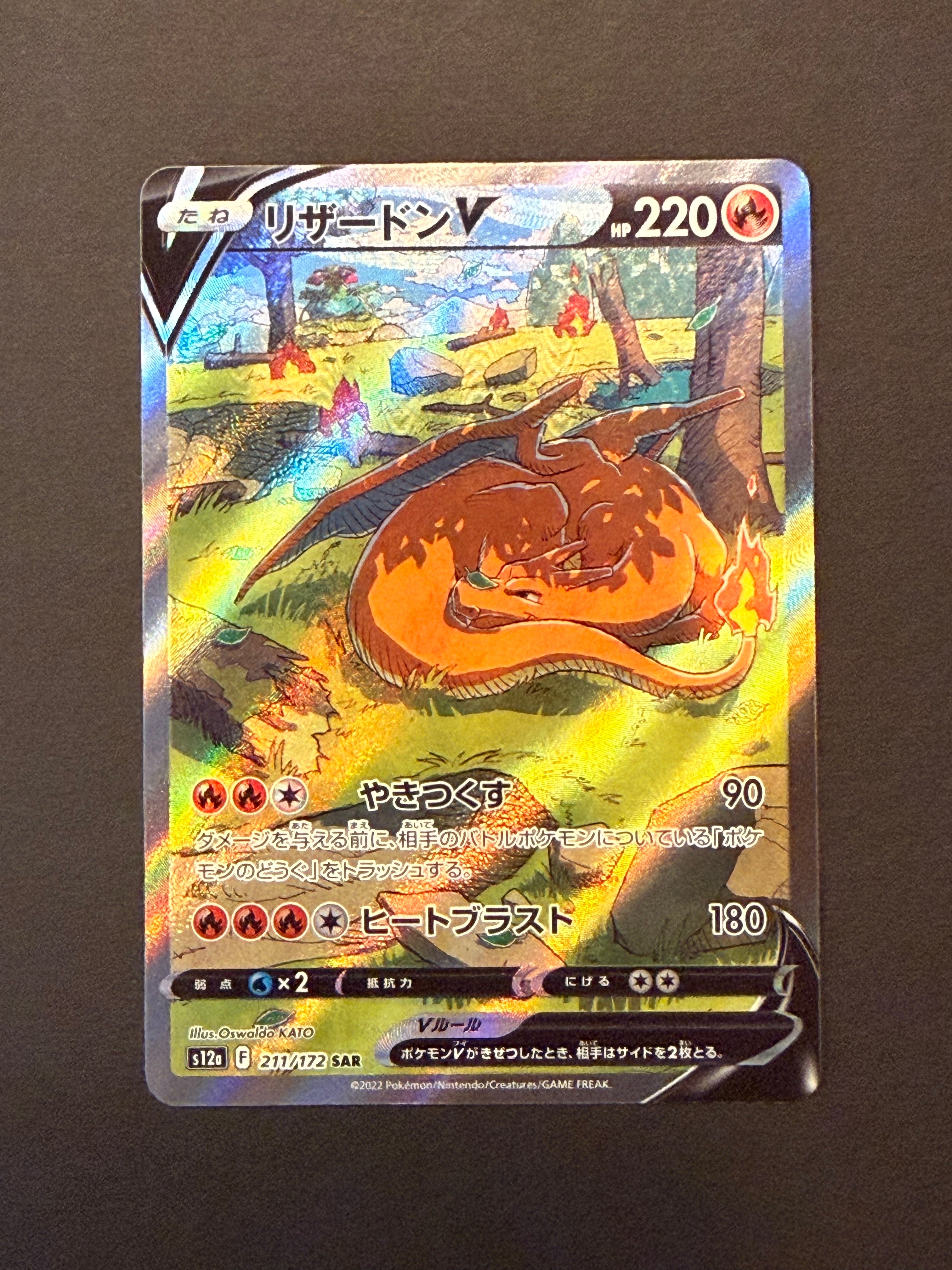 リザードンV SAR[s12a 211/172](ハイクラスパック「VSTARユニバース