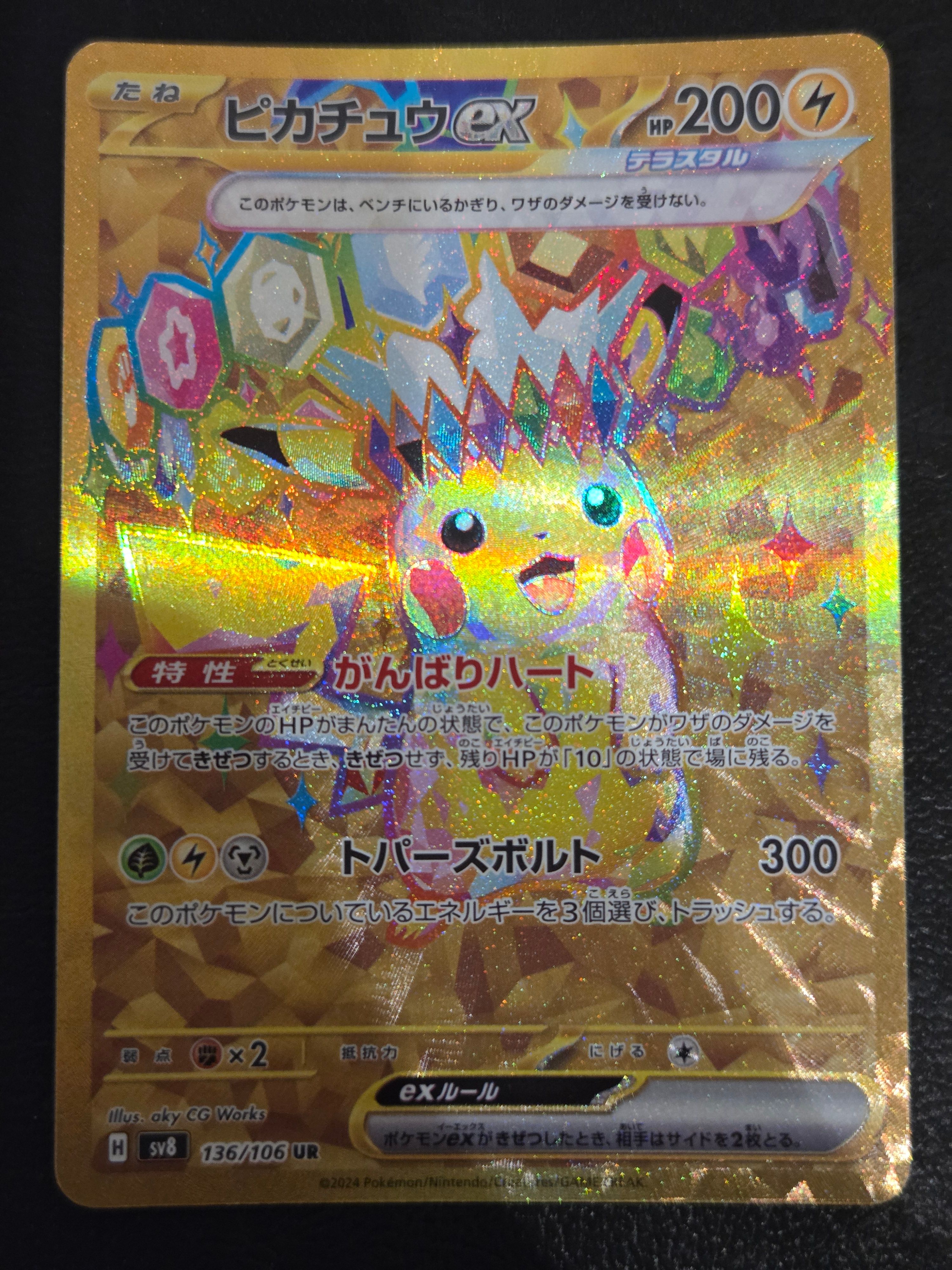 ピカチュウex UR [SV8 136/106](拡張パック「超電ブレイカー」)