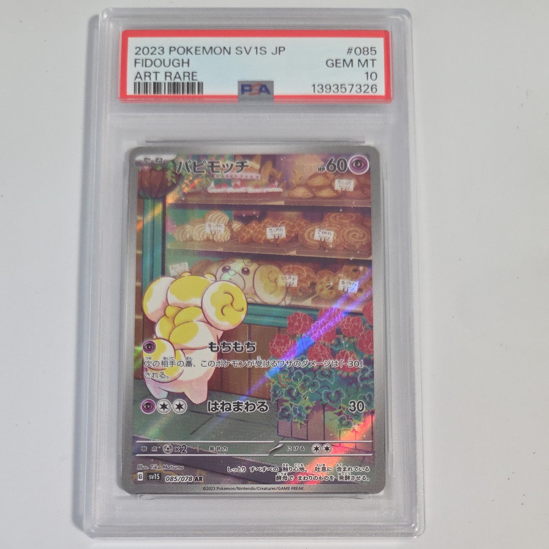 パピモッチ AR[SV1S 085/078](スカーレット＆バイオレット 拡張パック