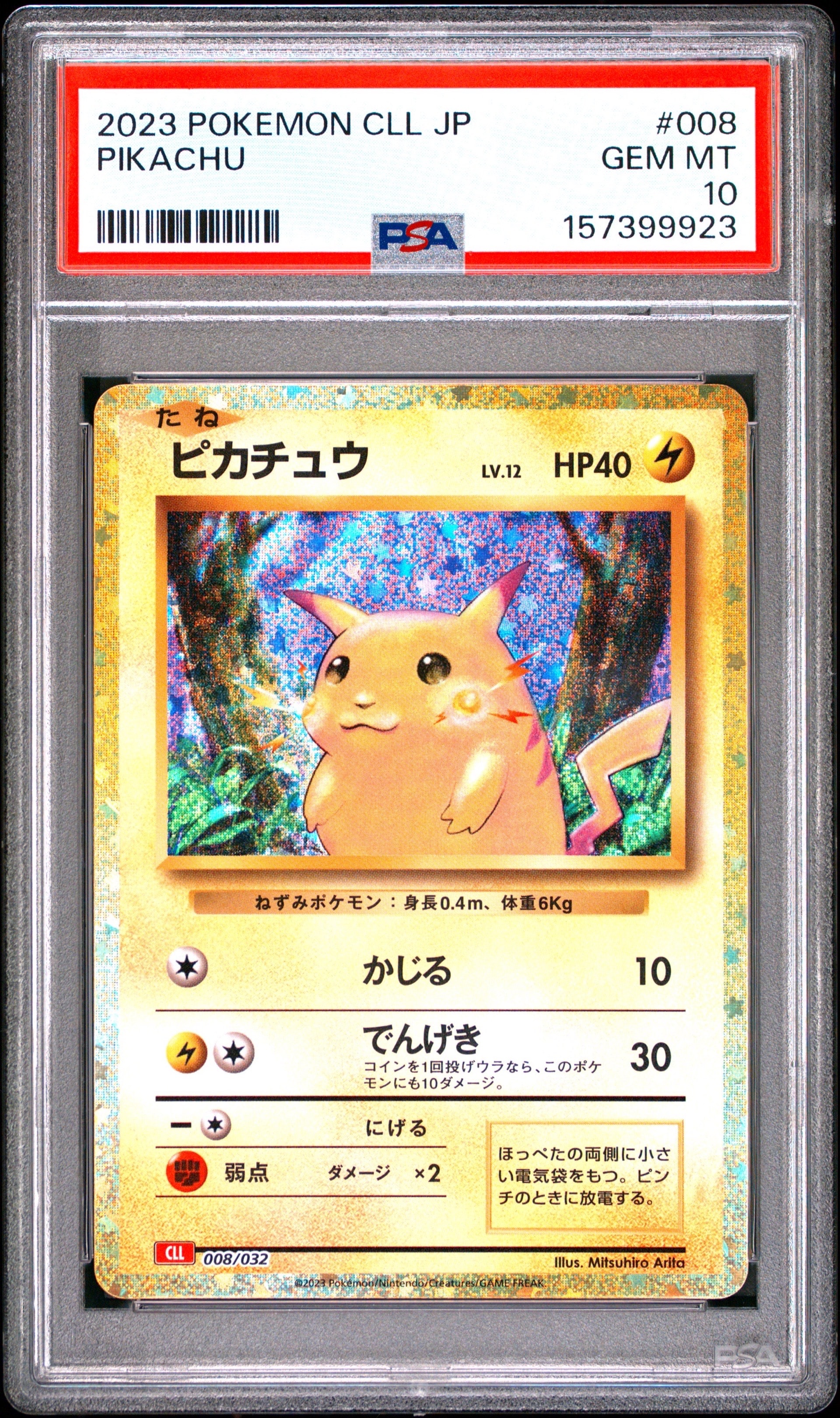 ピカチュウ [CLL 008/032](ポケモンカードゲーム Classic)