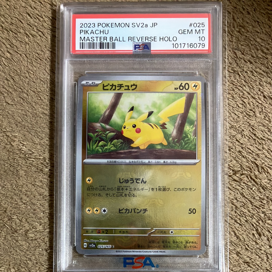 ピカチュウ C: マスターボールミラー (マスボピカチュウ) [SV2a 025/165](強化拡張パック「ポケモンカード151」)