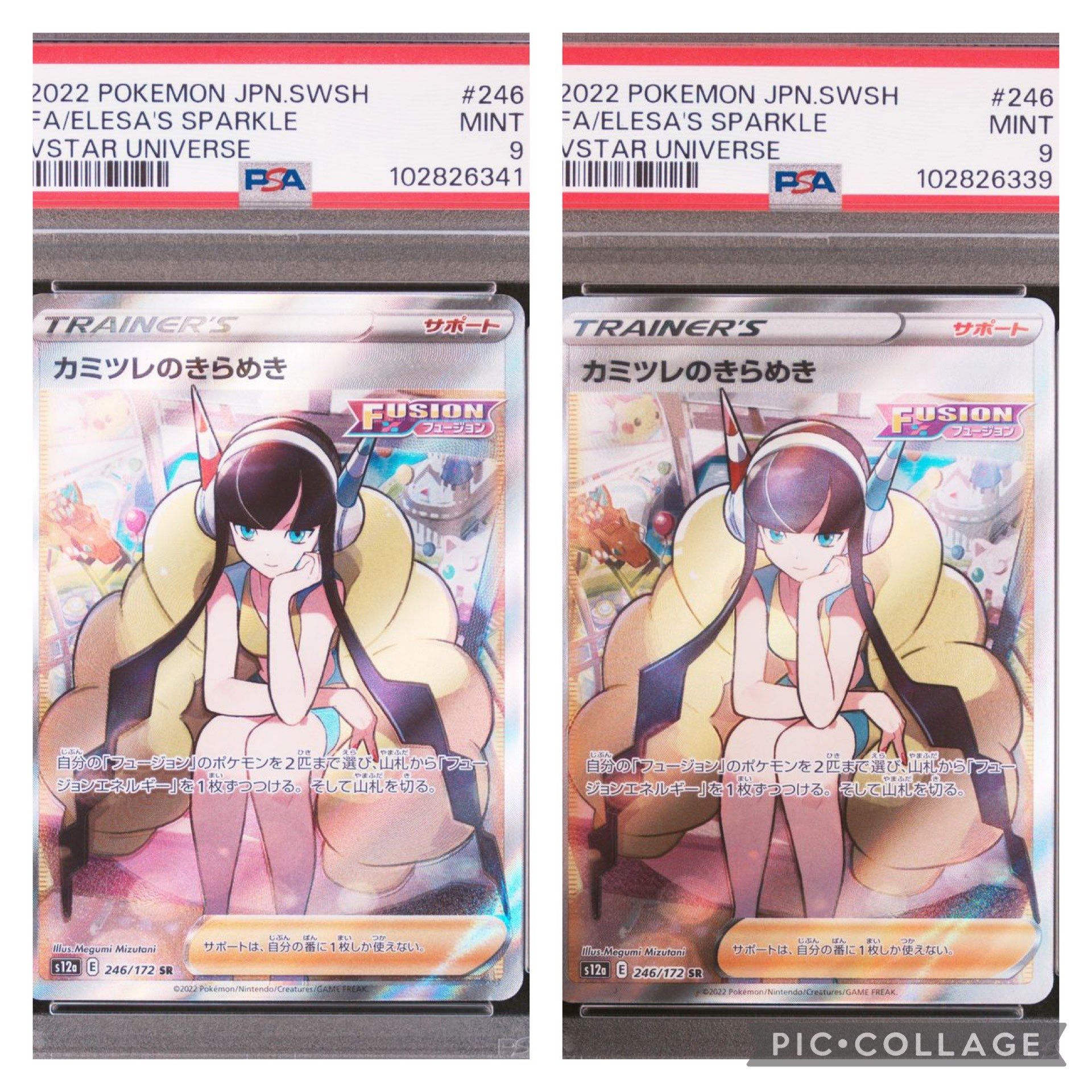 カミツレのきらめき SR[s12a 246/172](ハイクラスパック「VSTARユニバース」)
