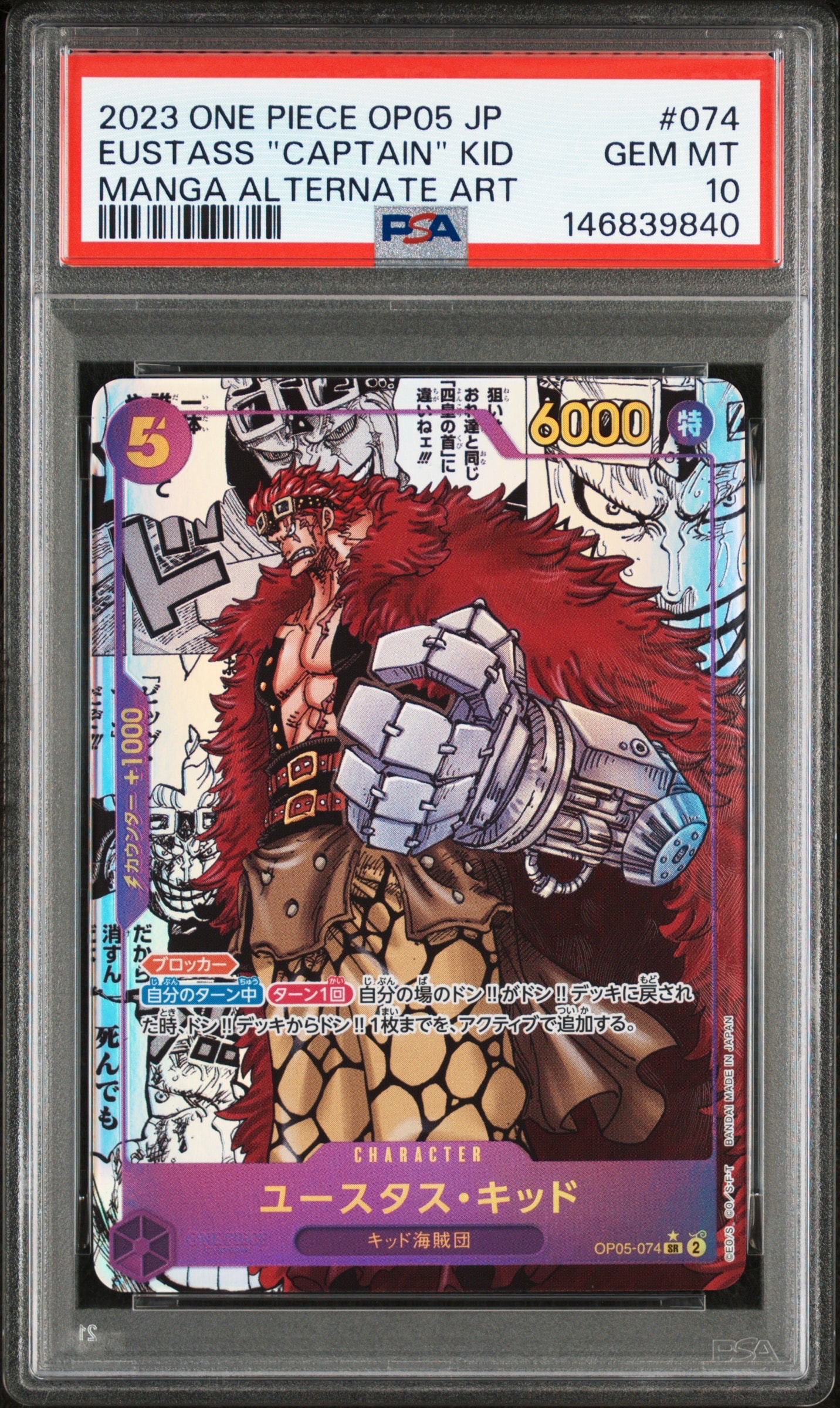 ユースタス・キッド SR-SP (コミパラ) [OP05-074](ブースターパック