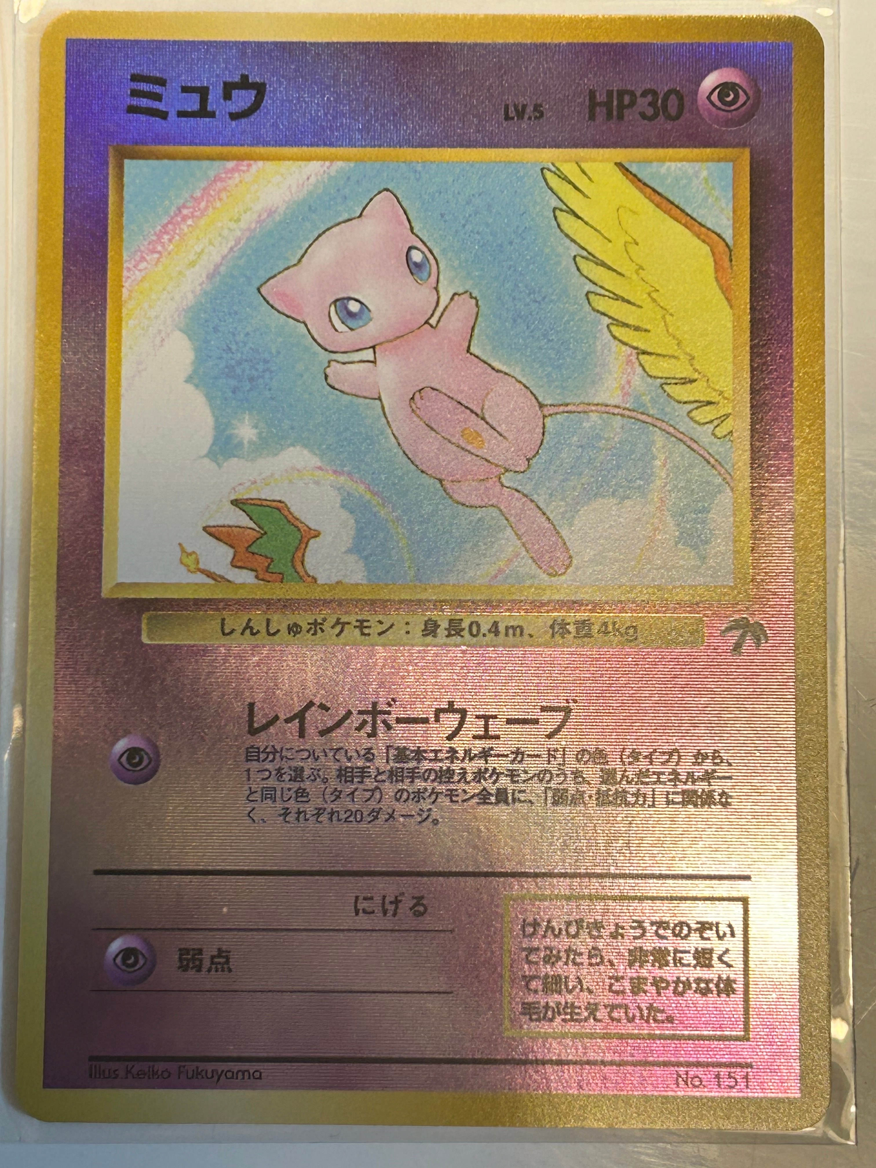 PSA8以下】ミュウ : 旧裏 [PMCG-P No.151](旧裏面 プロモーション