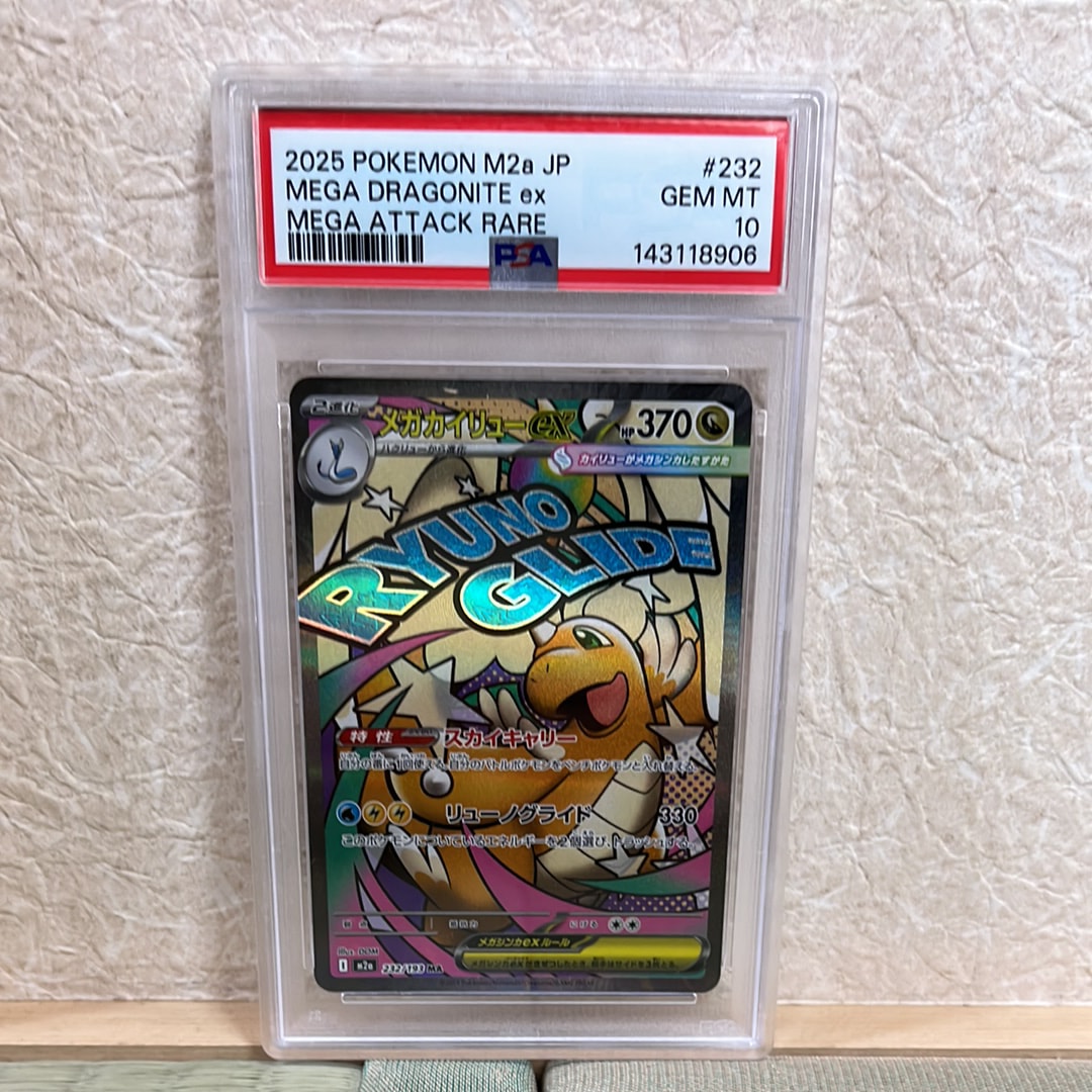 PSA10】メガカイリューex MA :中国語箔押しエラー [M2a 232/193](ハイ