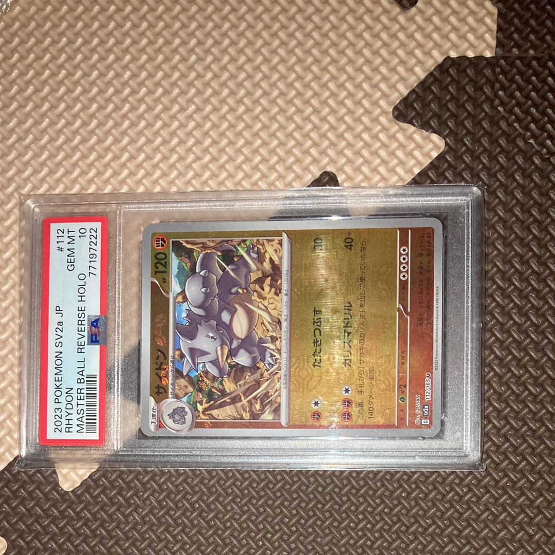 サイドン U: マスターボールミラー[SV2a 112/165](強化拡張パック「ポケモンカード151」)