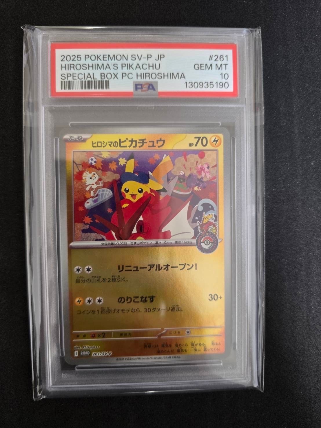 ヒロシマのピカチュウ P [SV-P 261](スペシャルBOX「ポケモンセンターヒロシマ」)