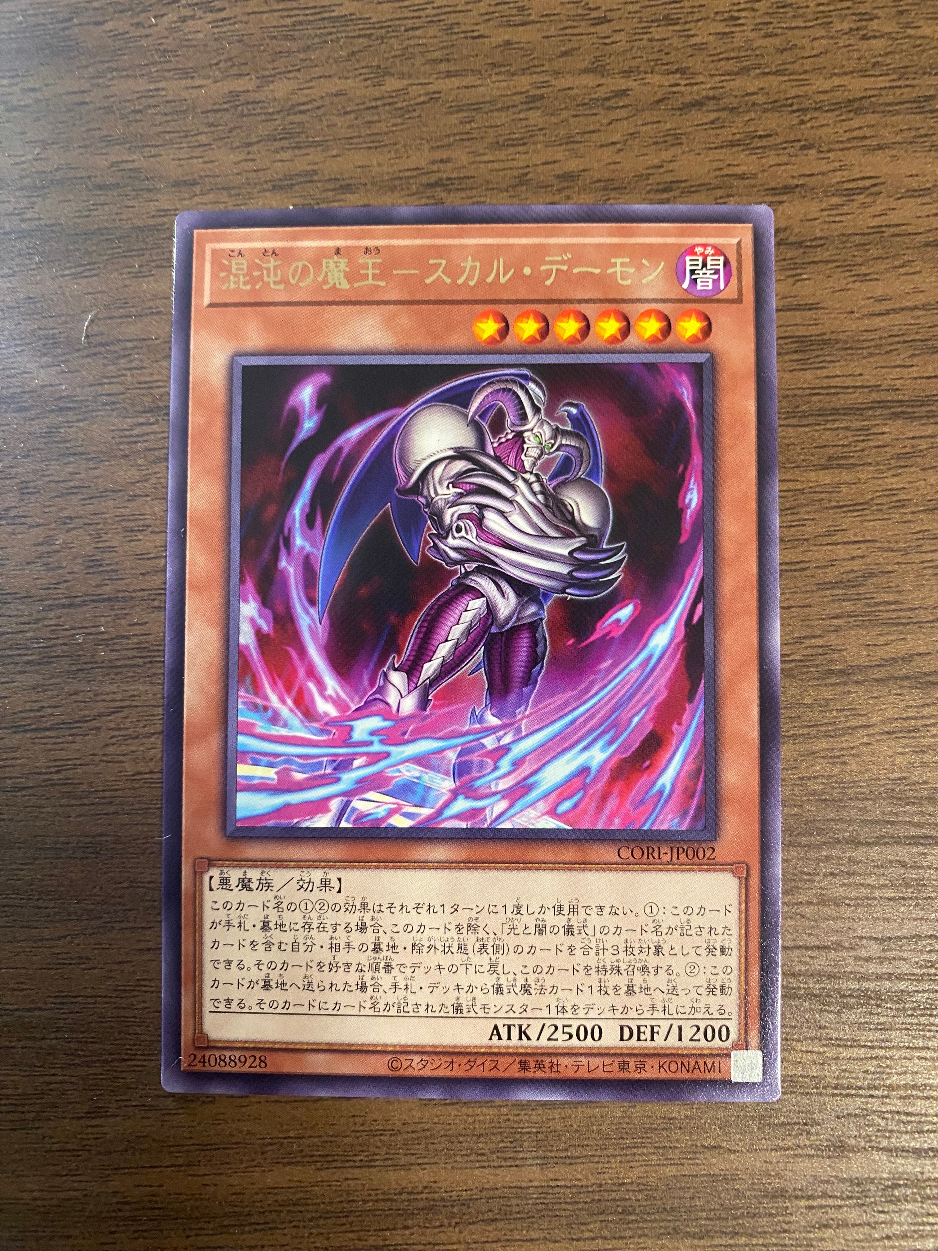 混沌の魔王-スカル・デーモン R [CORI-JP002](カオス・オリジンズ)