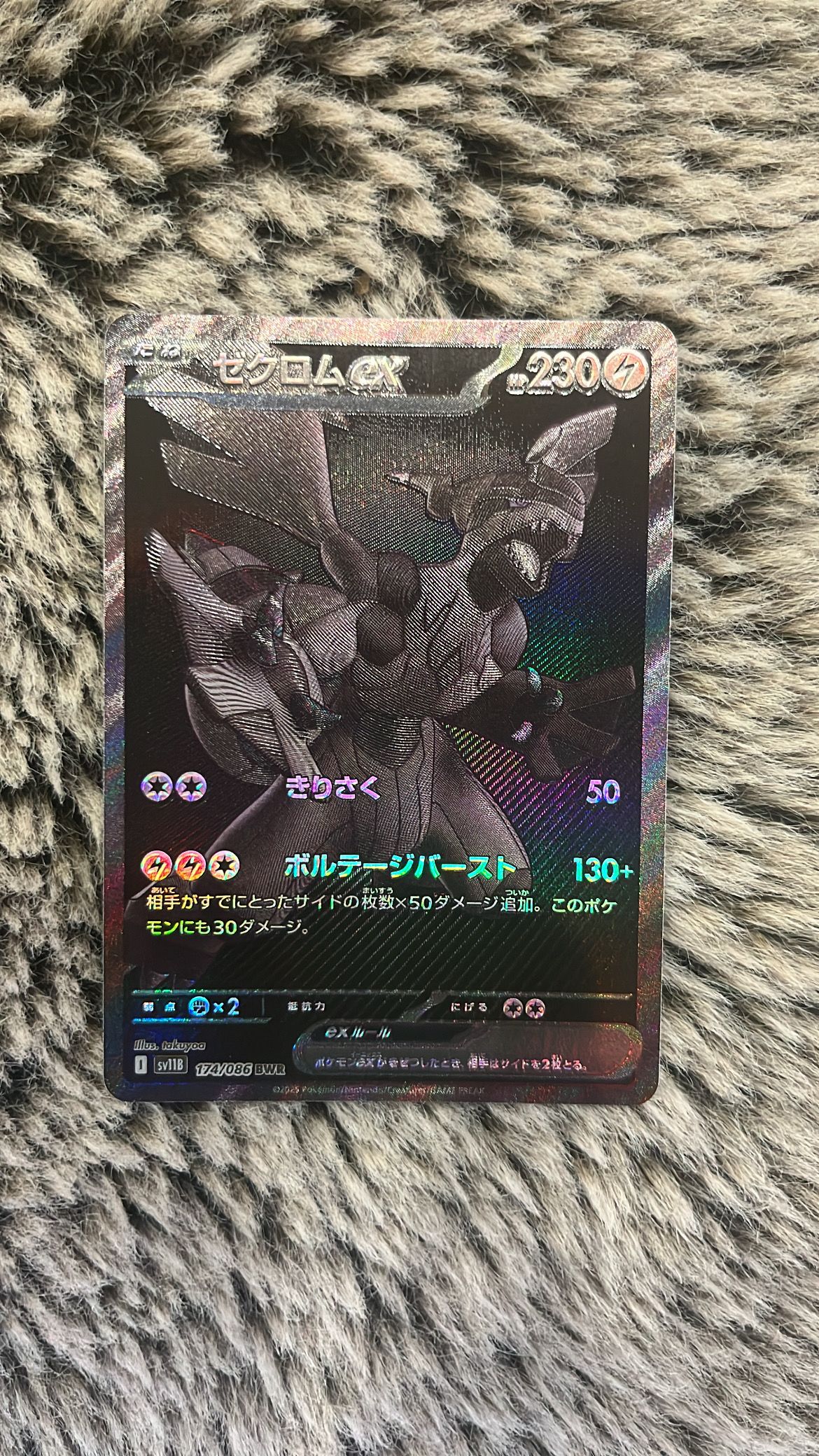 ゼクロムex BWR [SV11B 174/086](拡張パック「ブラックボルト」)